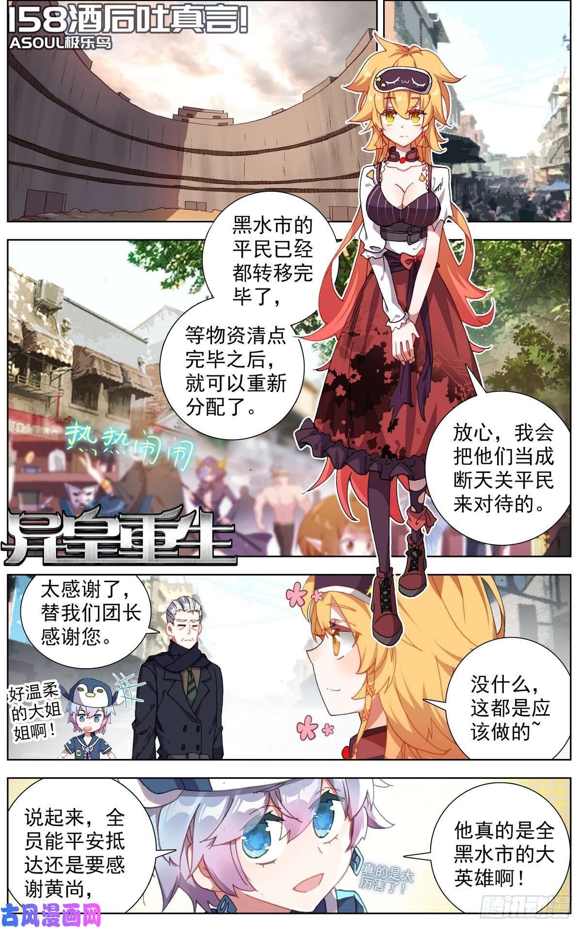 异皇重生158酒后吐真言