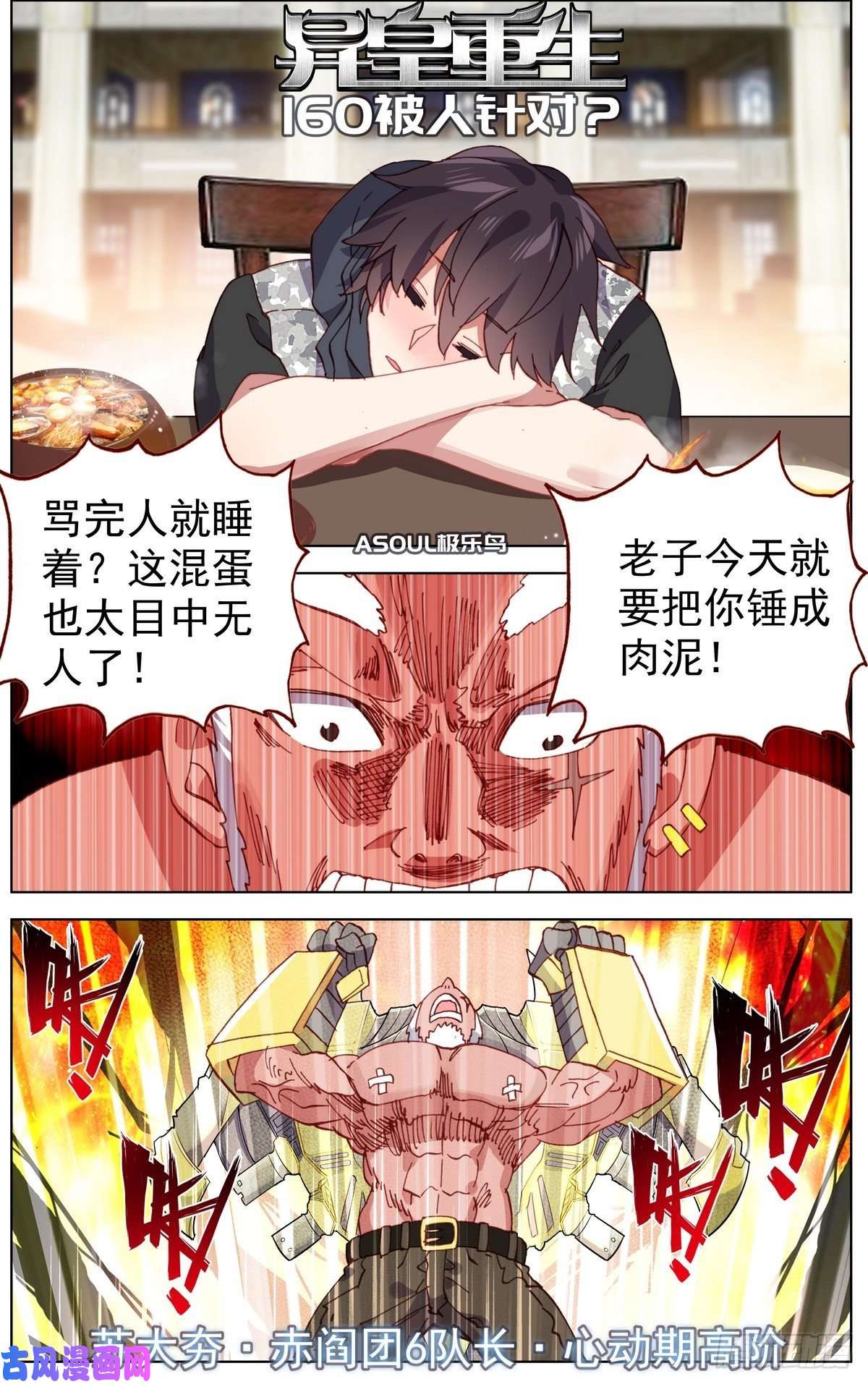 异皇重生160被人针对？