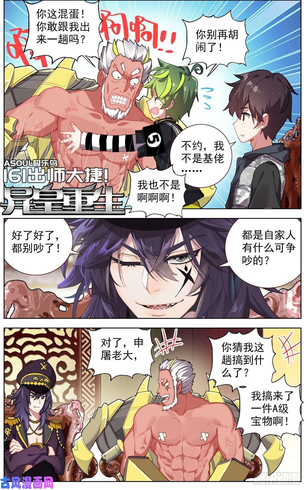 异皇重生161出师大捷！