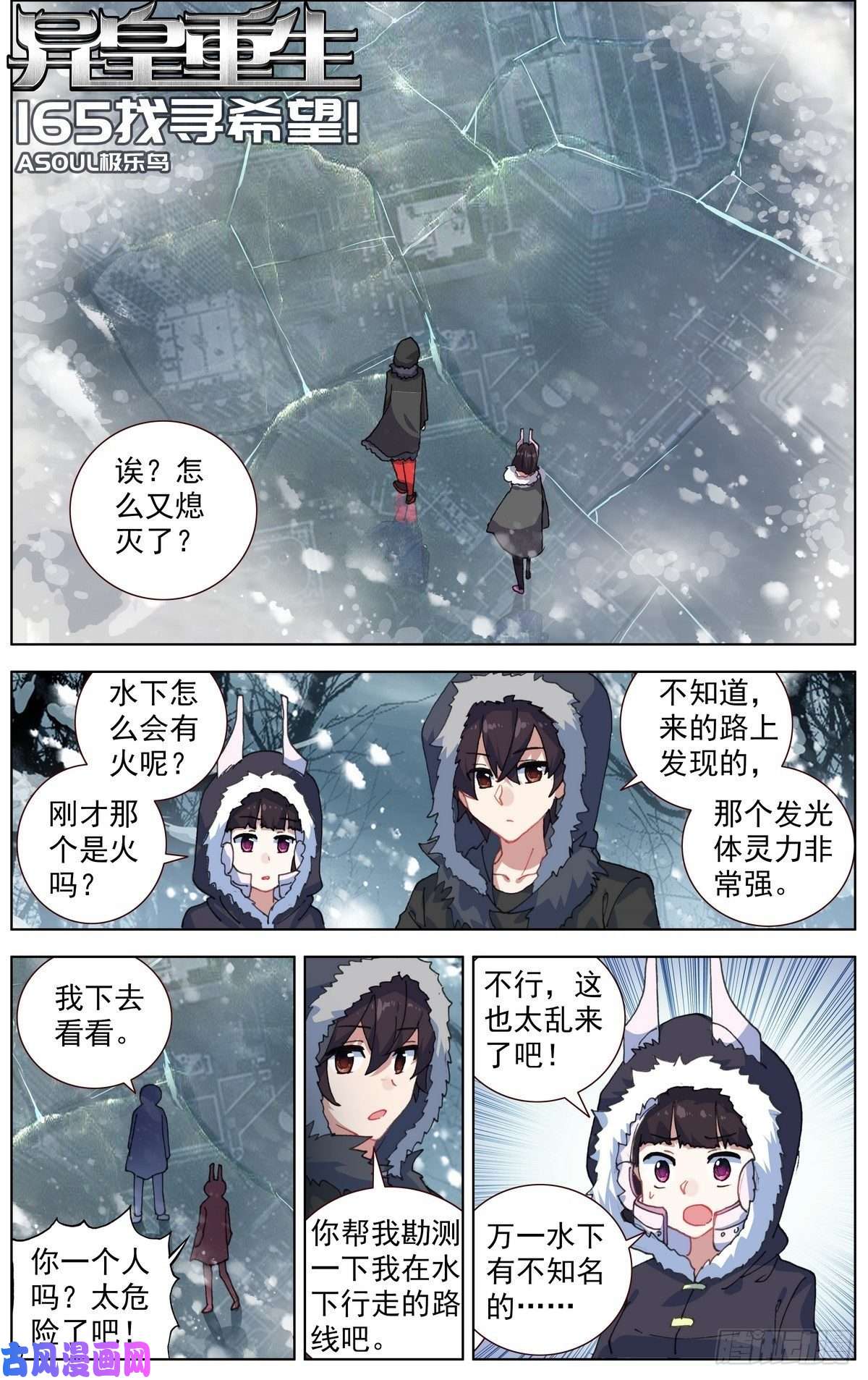 异皇重生165找寻希望
