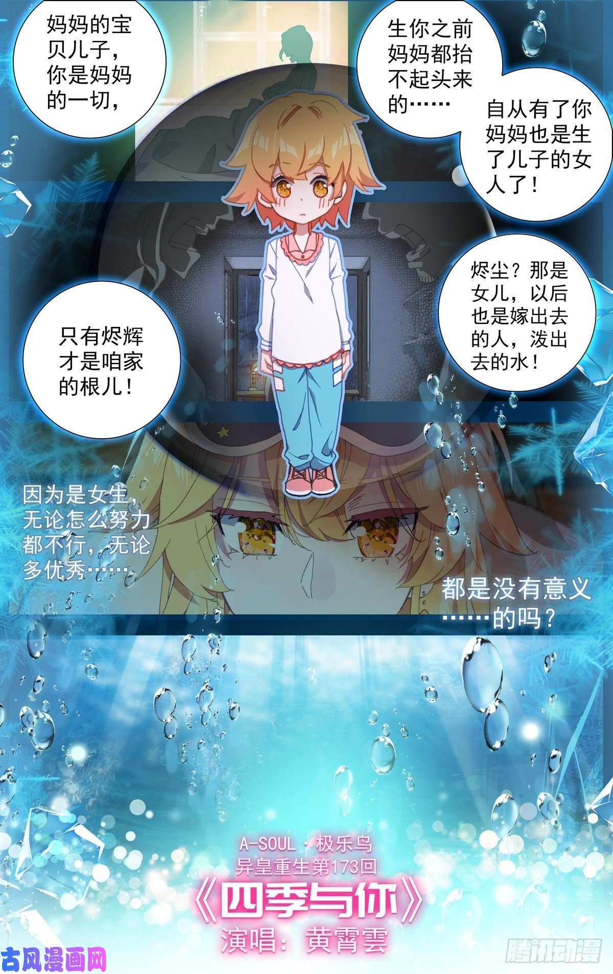 异皇重生173四季与你