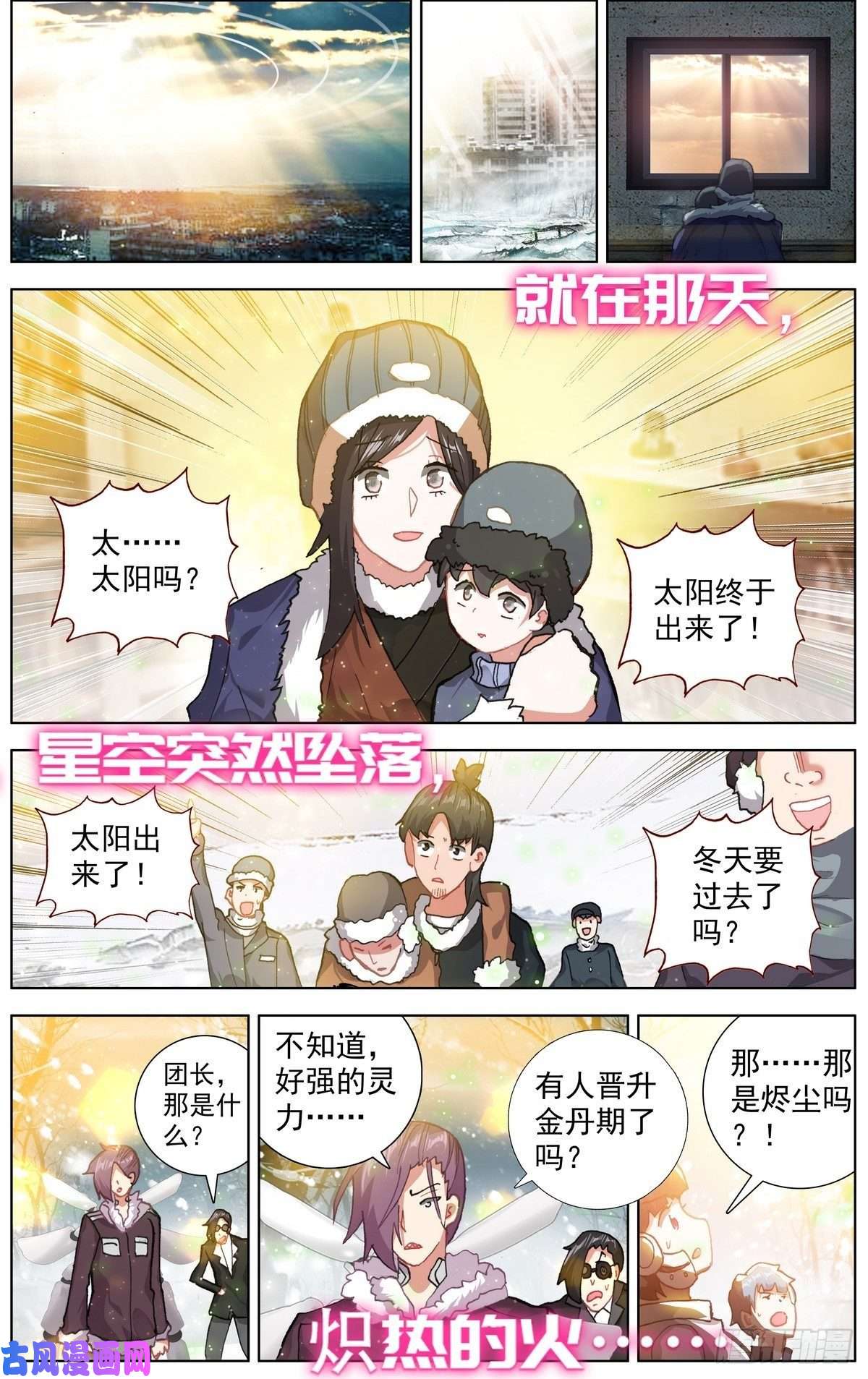 异皇重生173四季与你