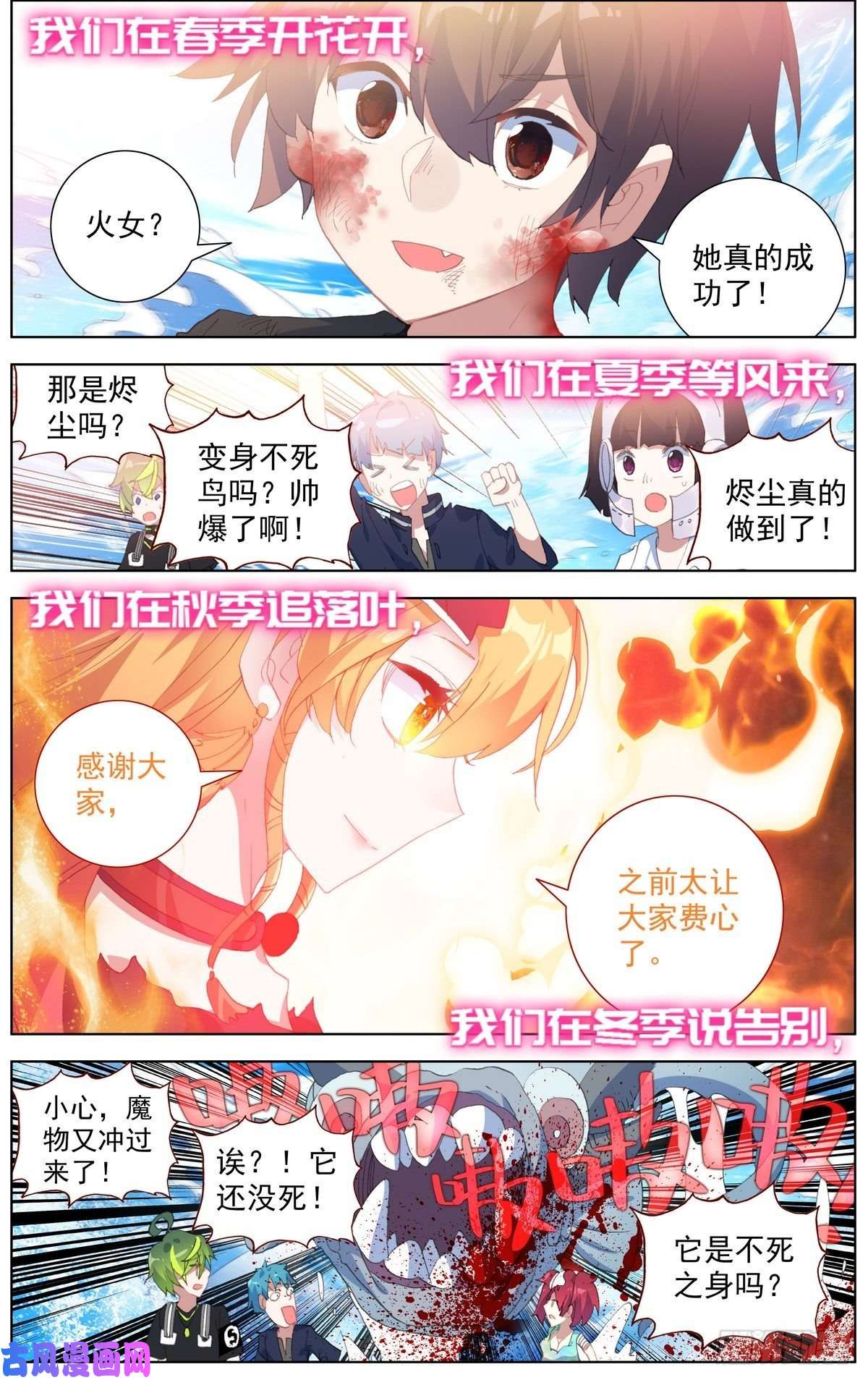 异皇重生173四季与你