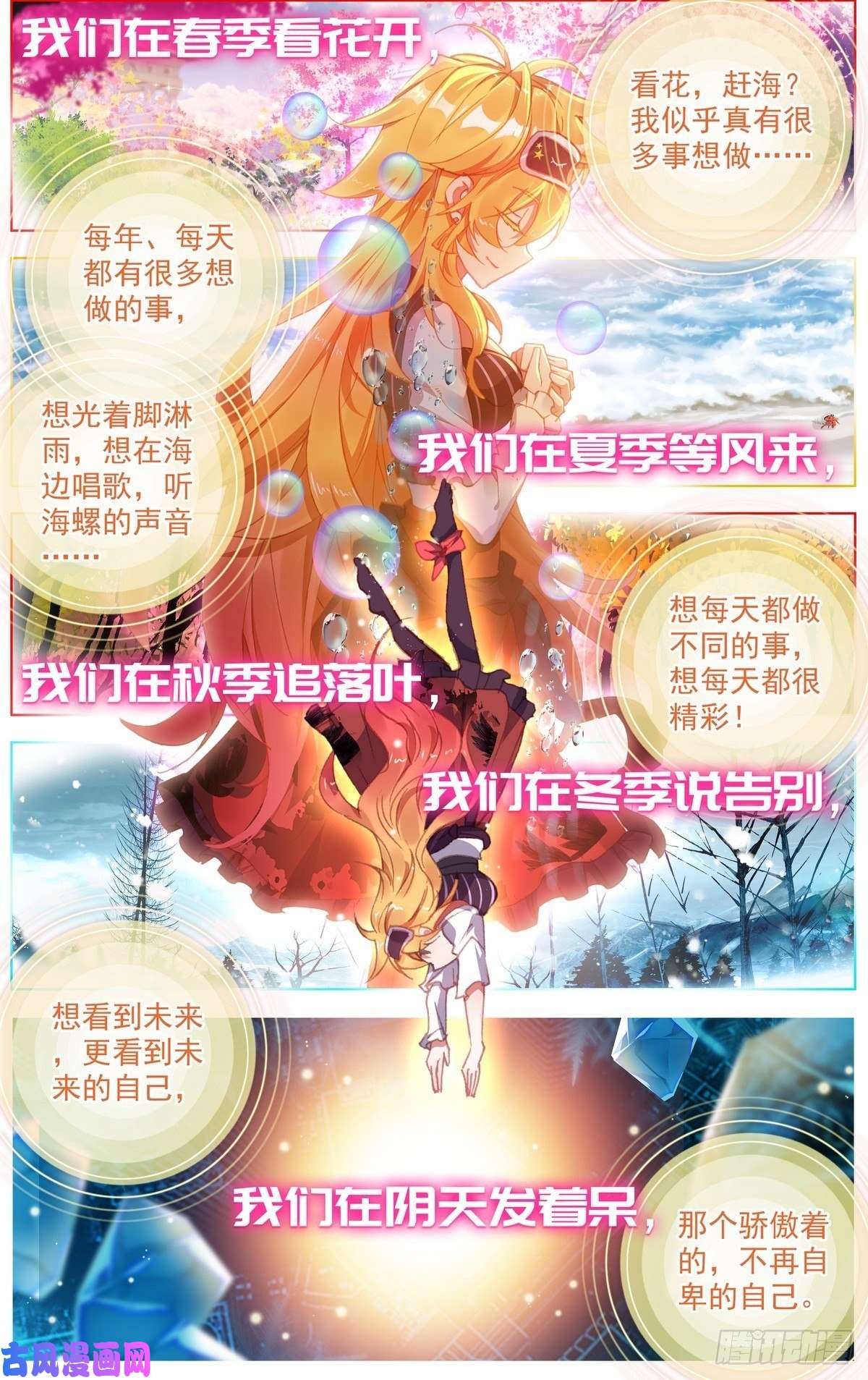 异皇重生173四季与你