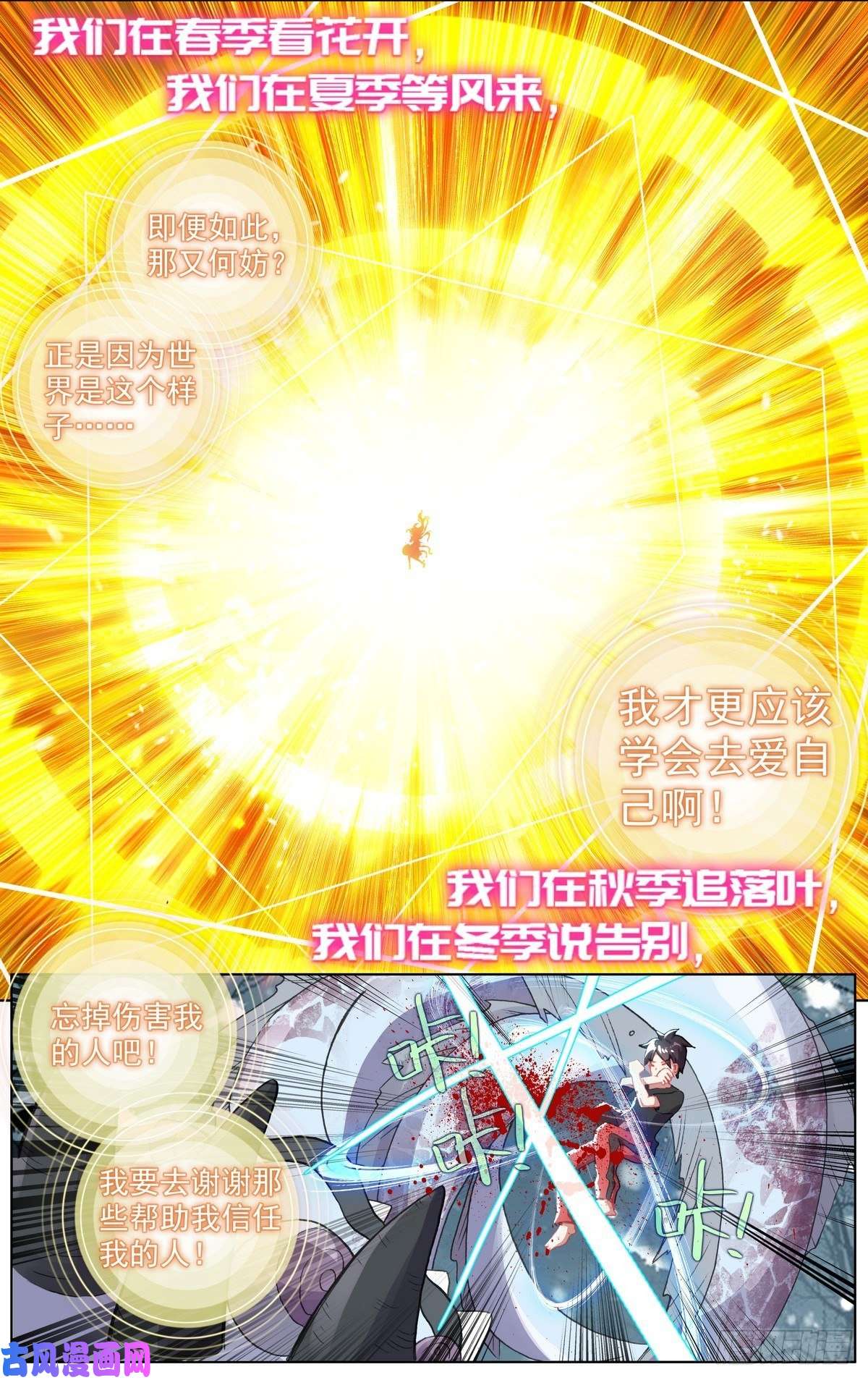 异皇重生173四季与你