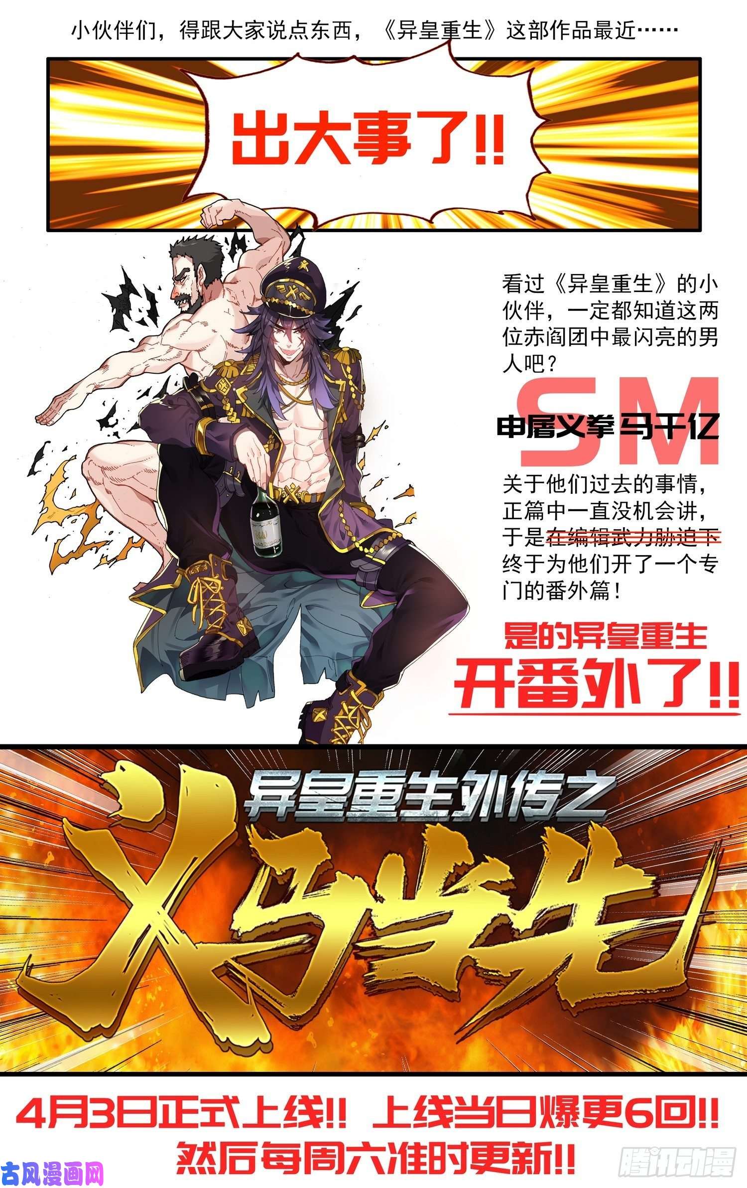 异皇重生174最后的一击