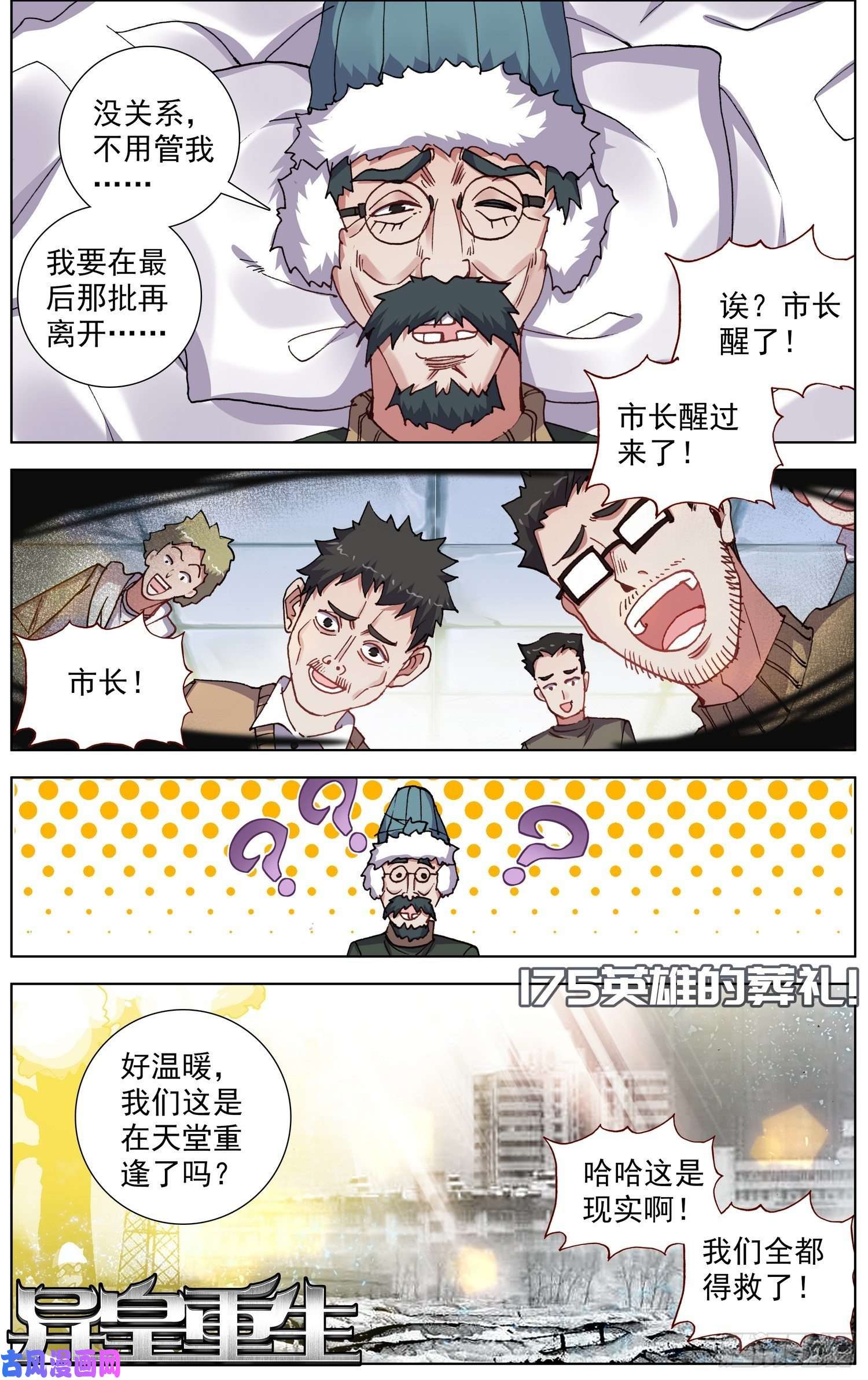 异皇重生175英雄的葬礼