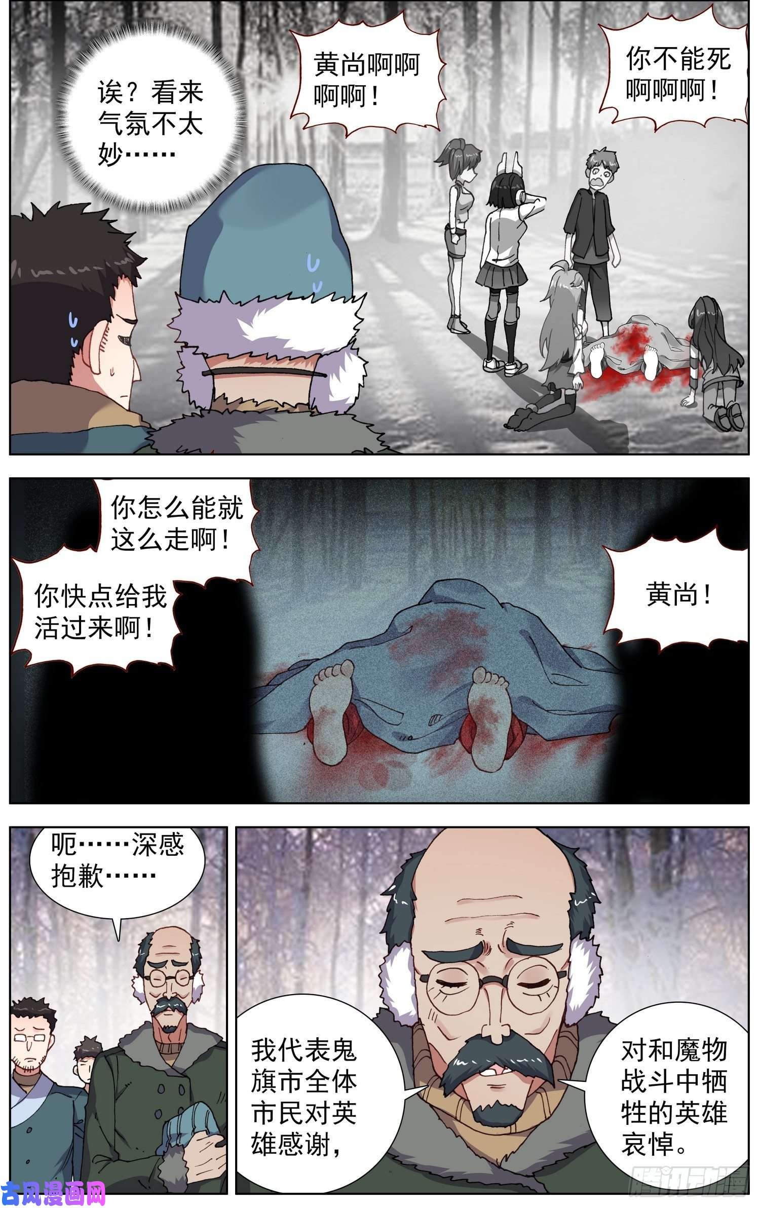 异皇重生175英雄的葬礼