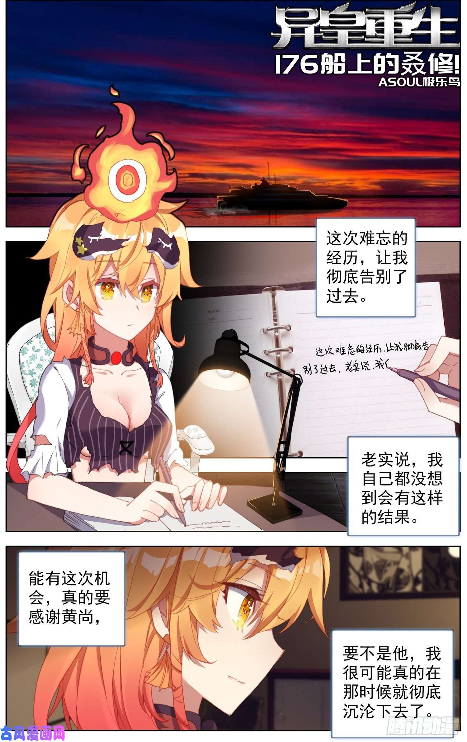 异皇重生176船上的叒修