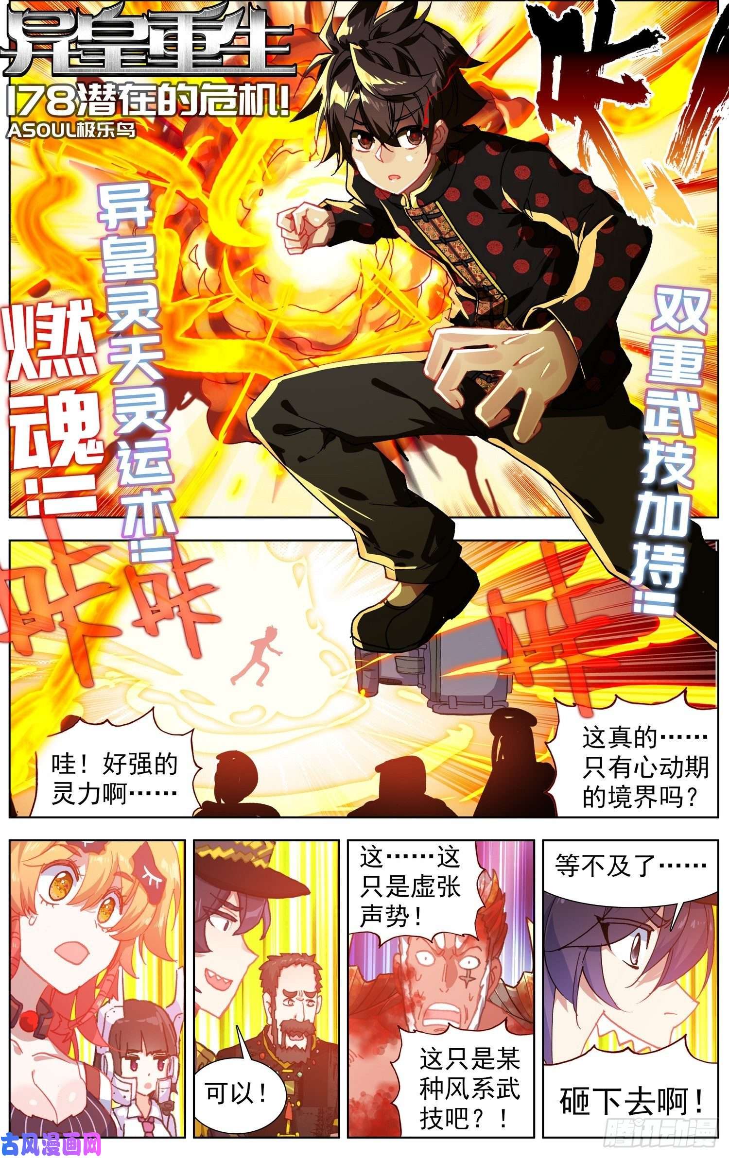 异皇重生178潜在的危机