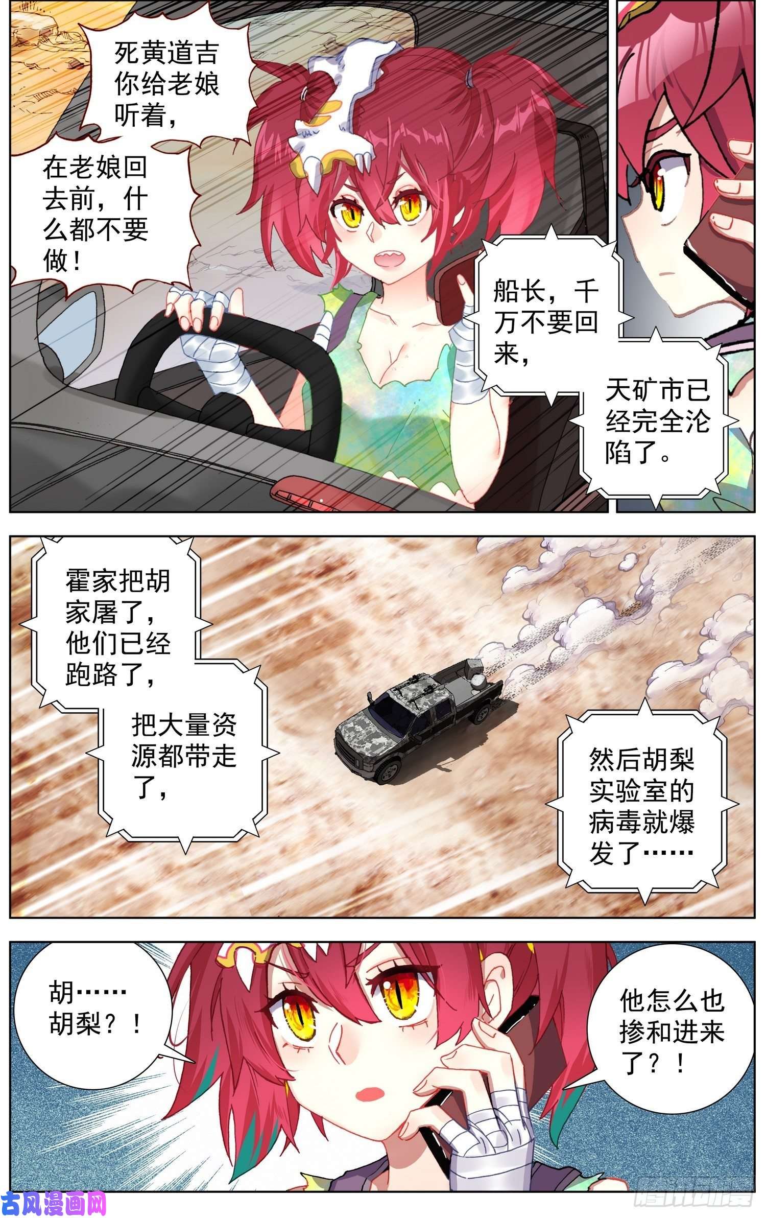 异皇重生182福强区沦陷