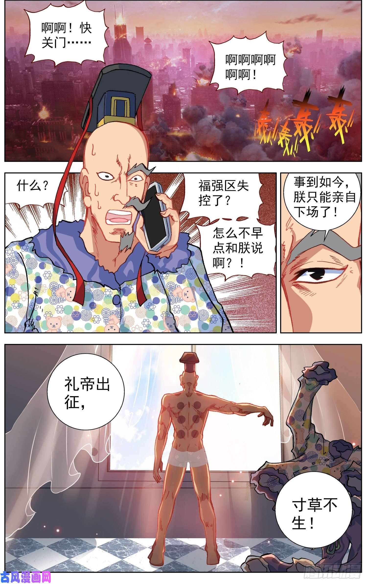 异皇重生183礼帝出征