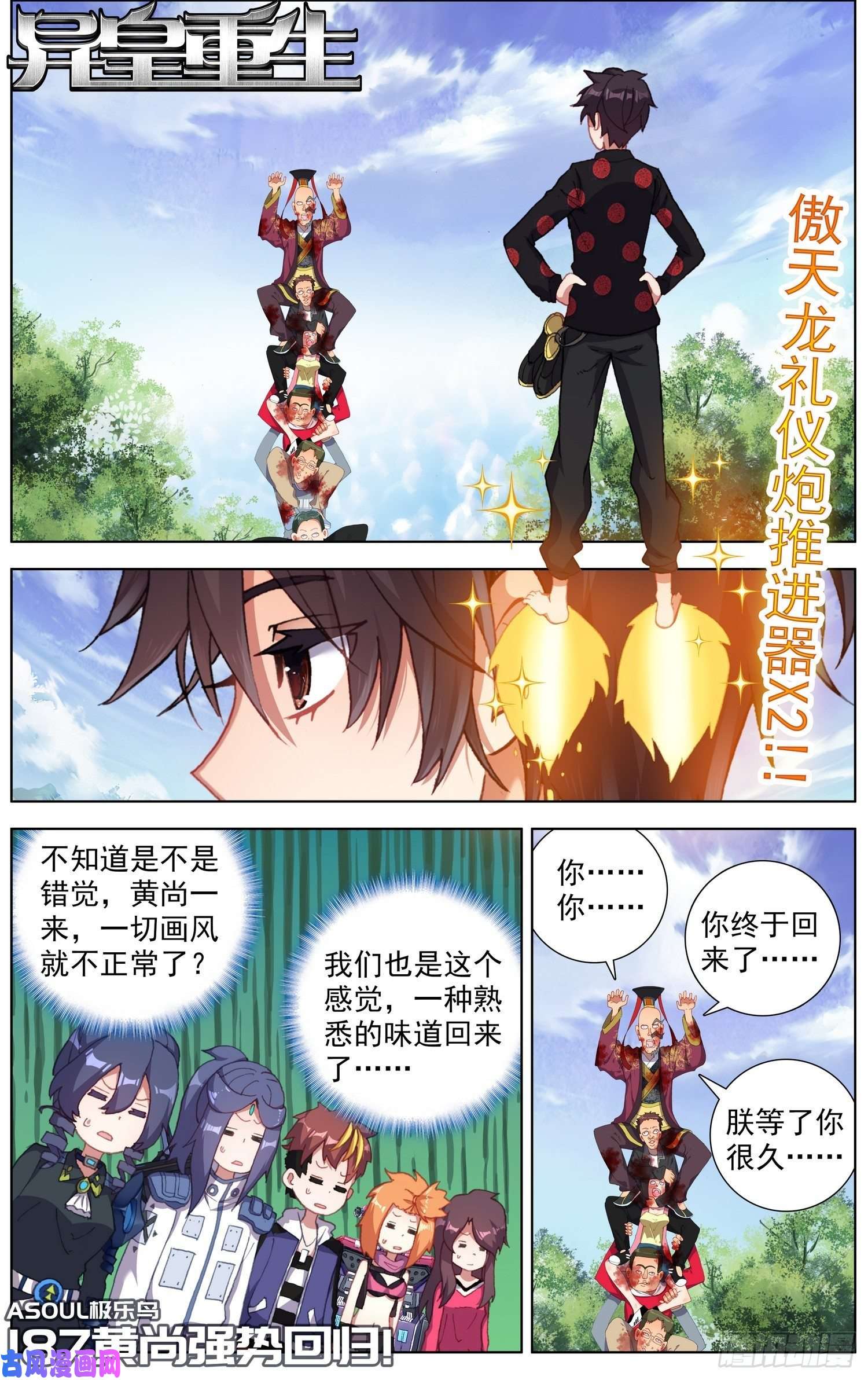 异皇重生187黄尚强势话归