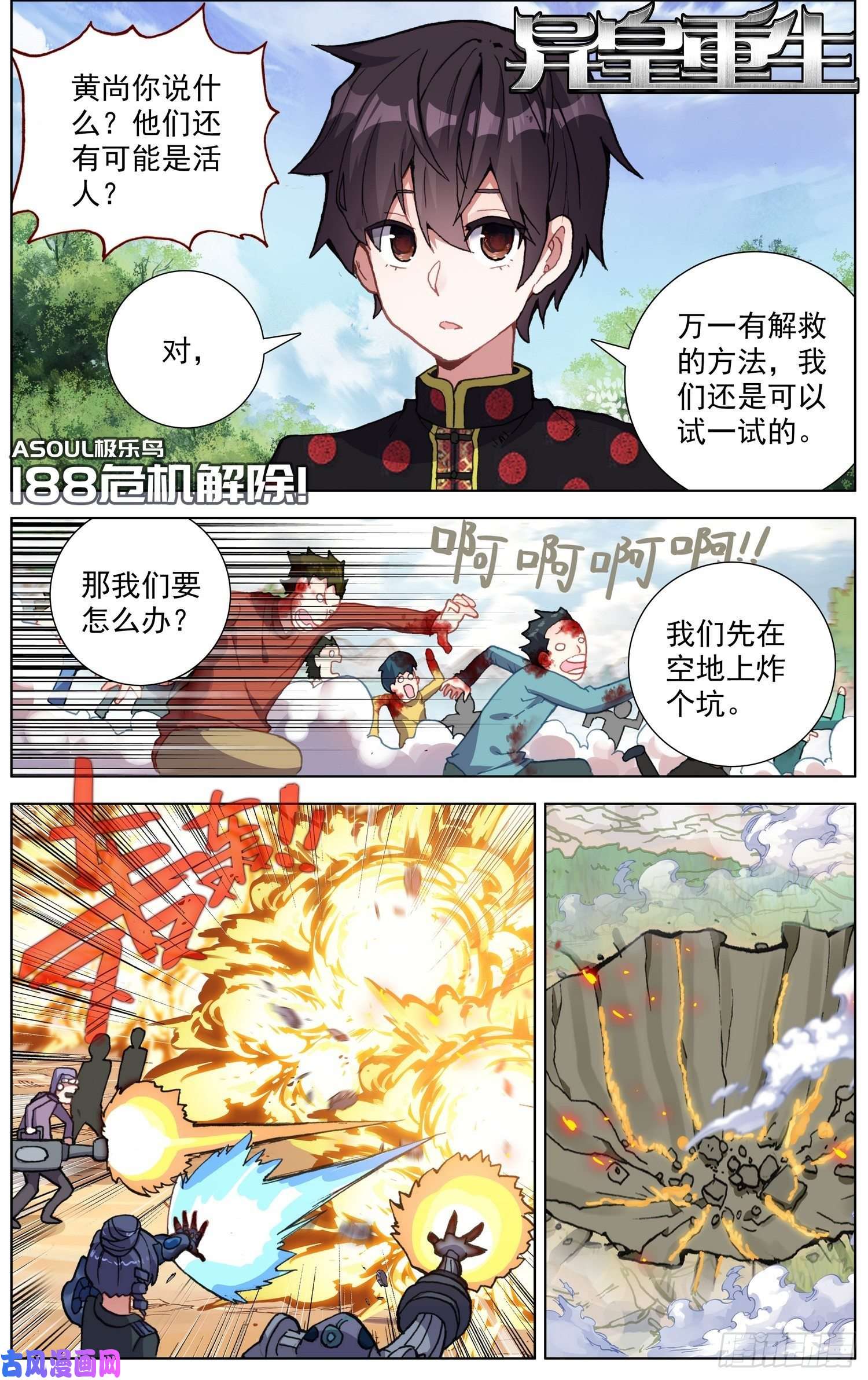 异皇重生188危机解除！