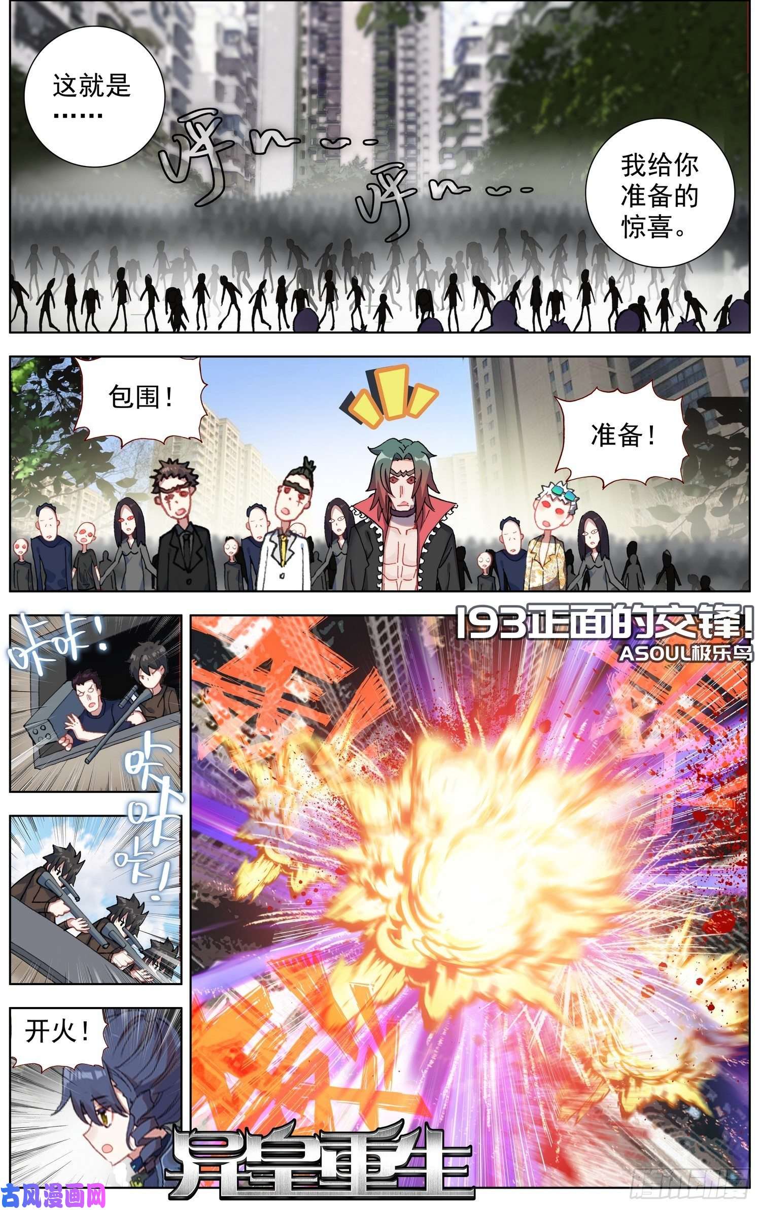 异皇重生193正面的交锋