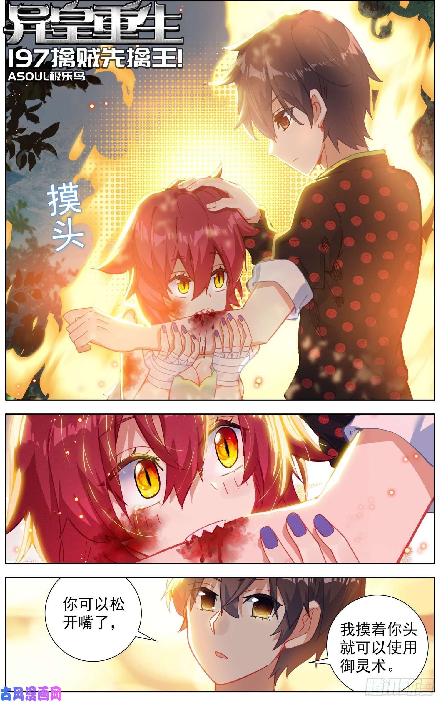 异皇重生197擒贼先擒王