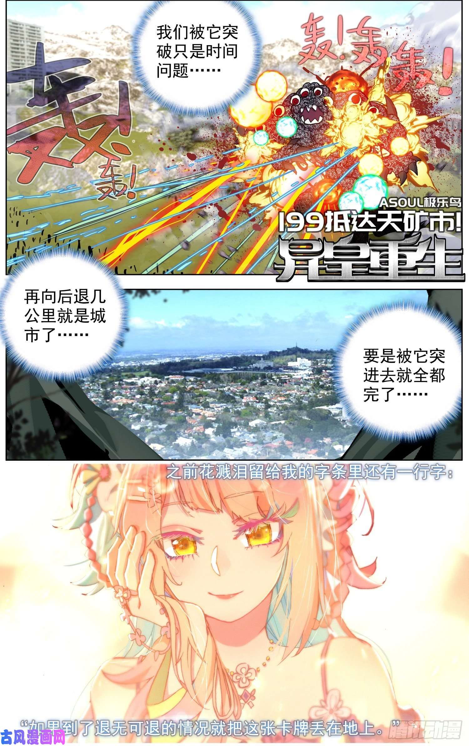 异皇重生199抵达天矿市
