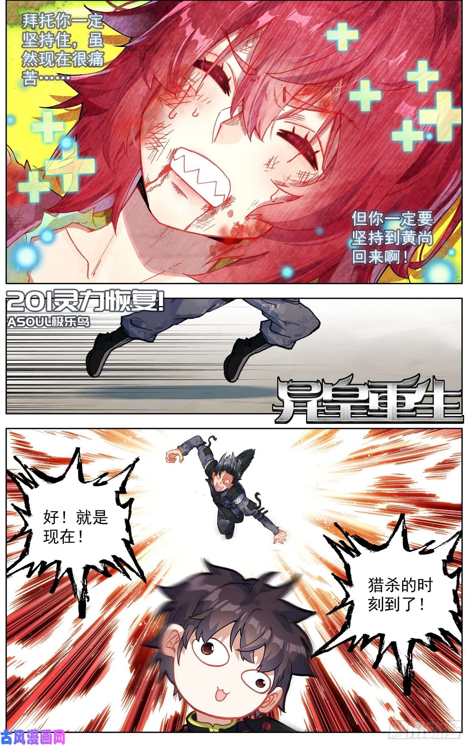 异皇重生201灵力恢复