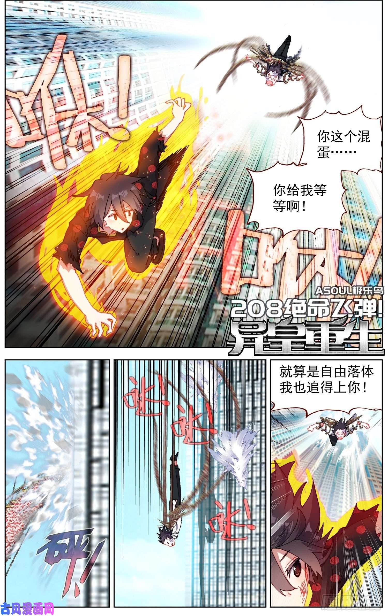 异皇重生208绝命飞弹