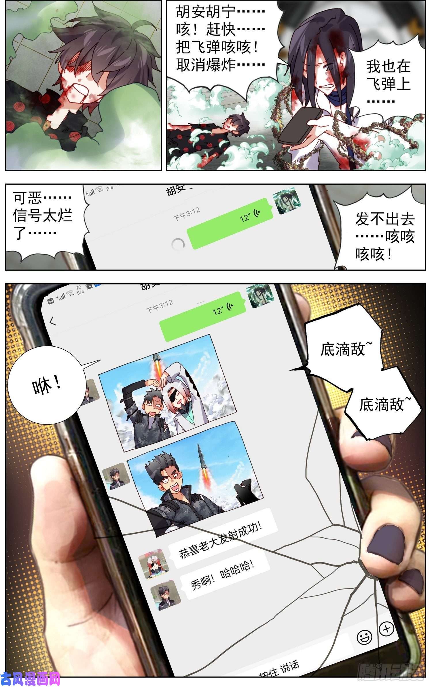 异皇重生208绝命飞弹