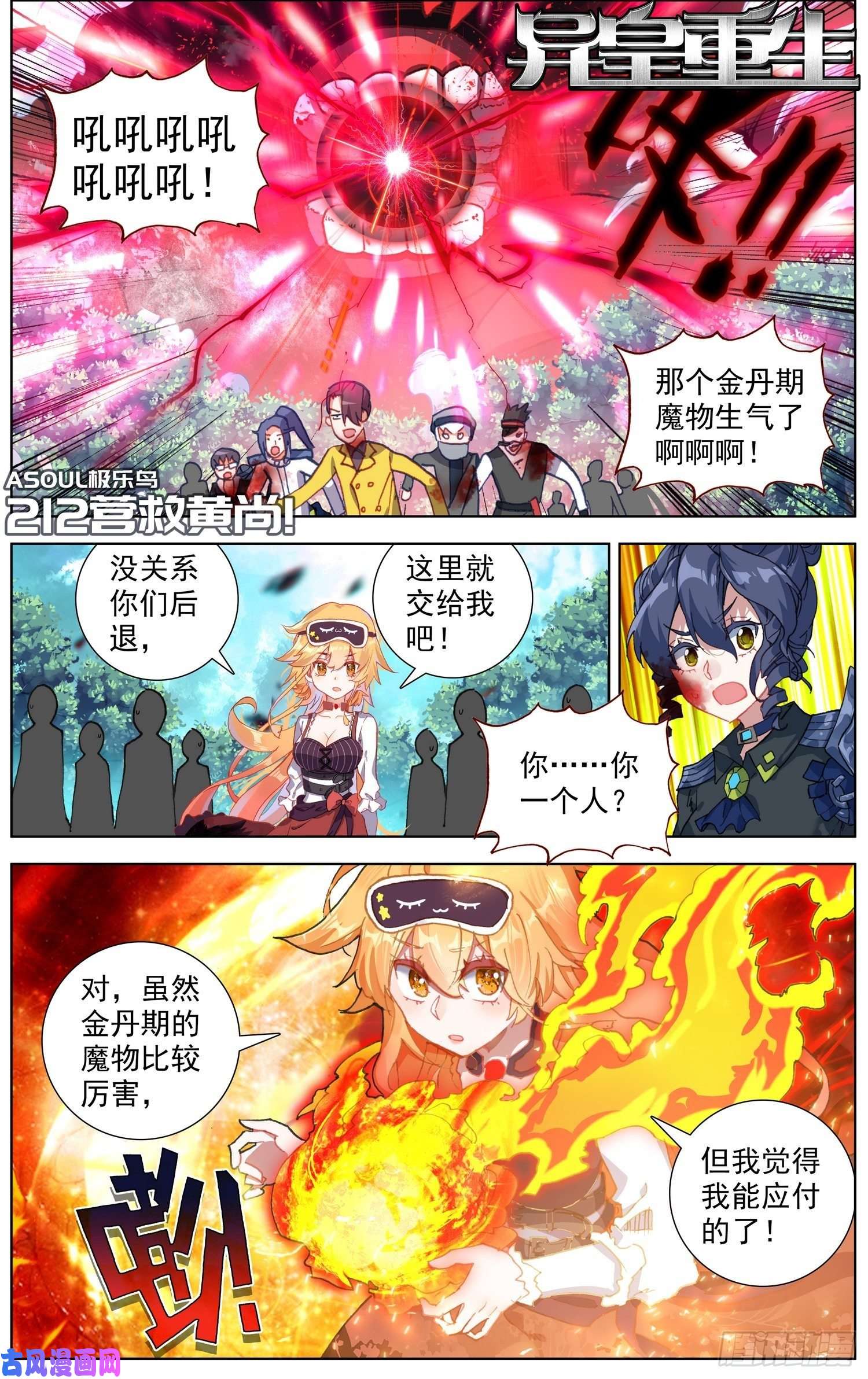 异皇重生212营救黄尚