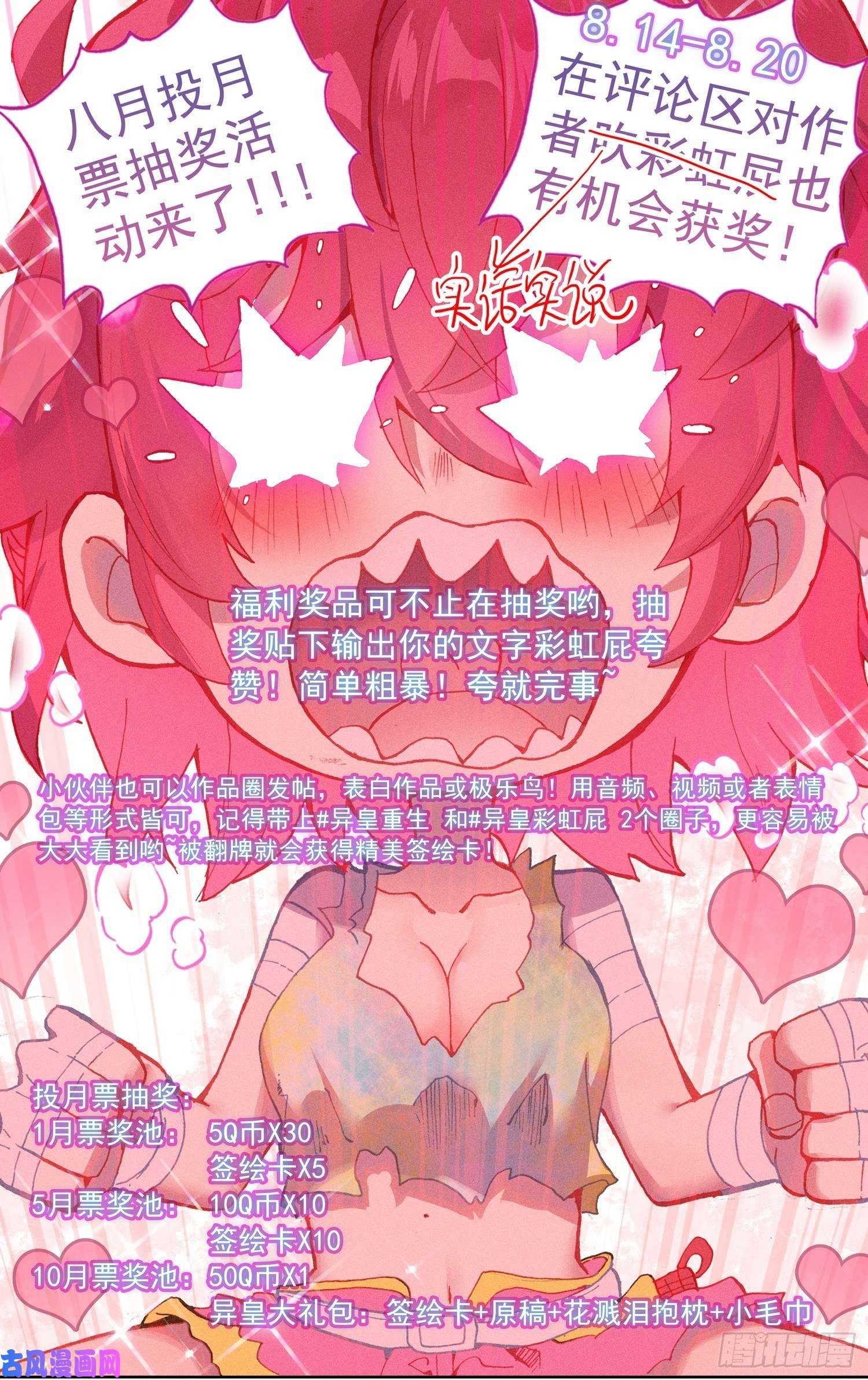 异皇重生213欢迎新伙伴