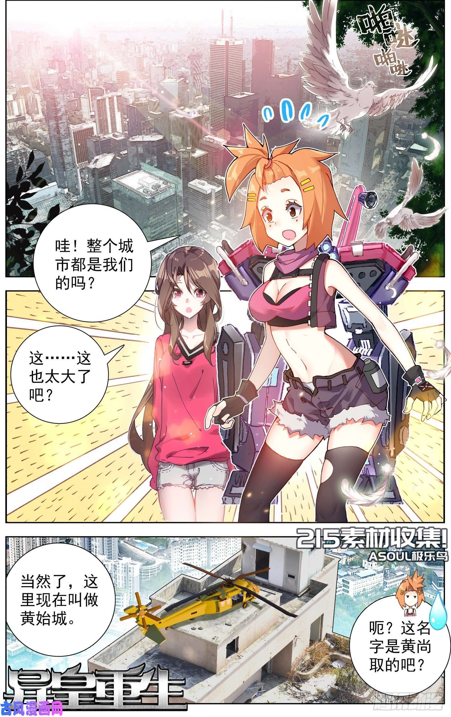 异皇重生215素材收集