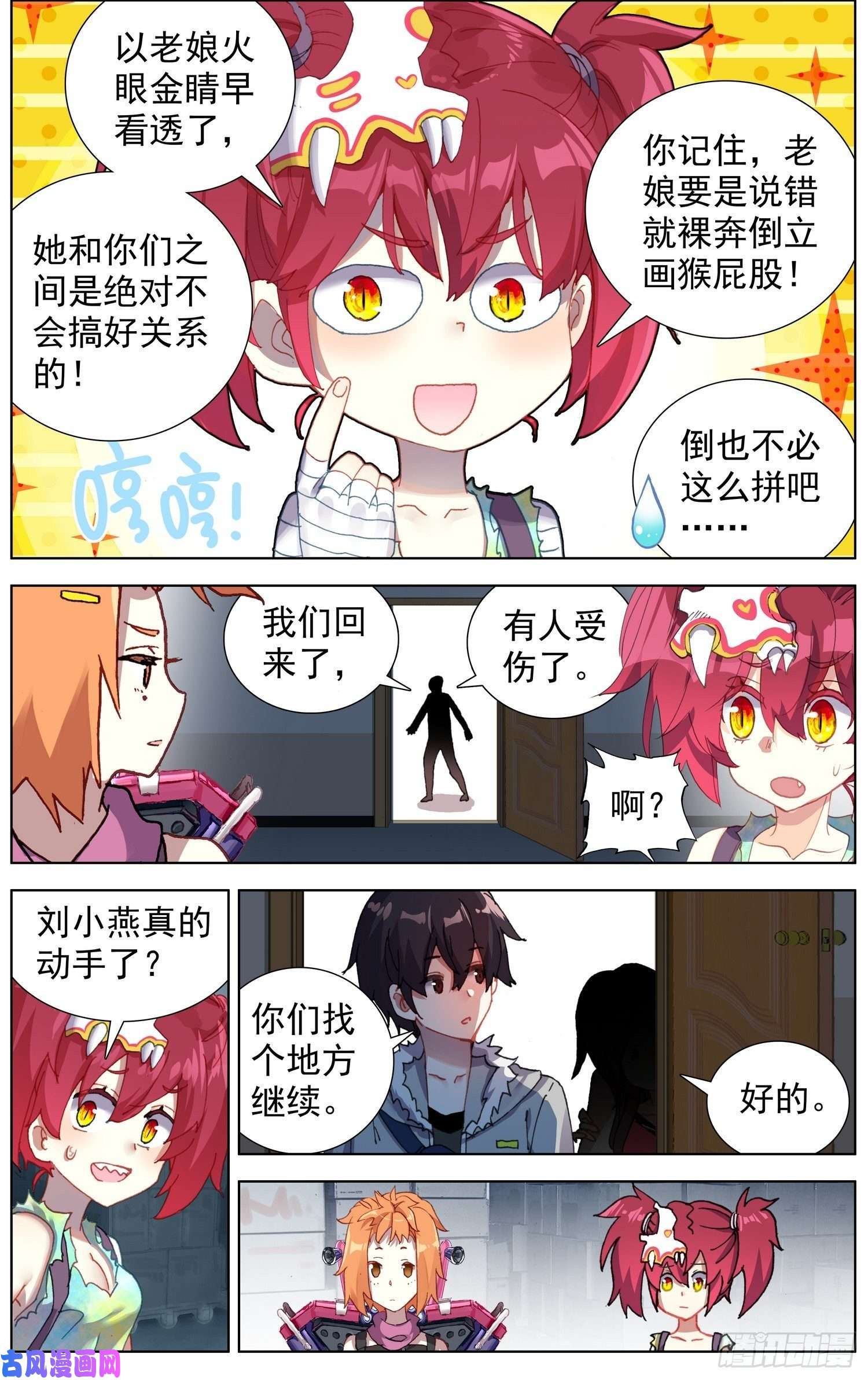 异皇重生216小燕大危机