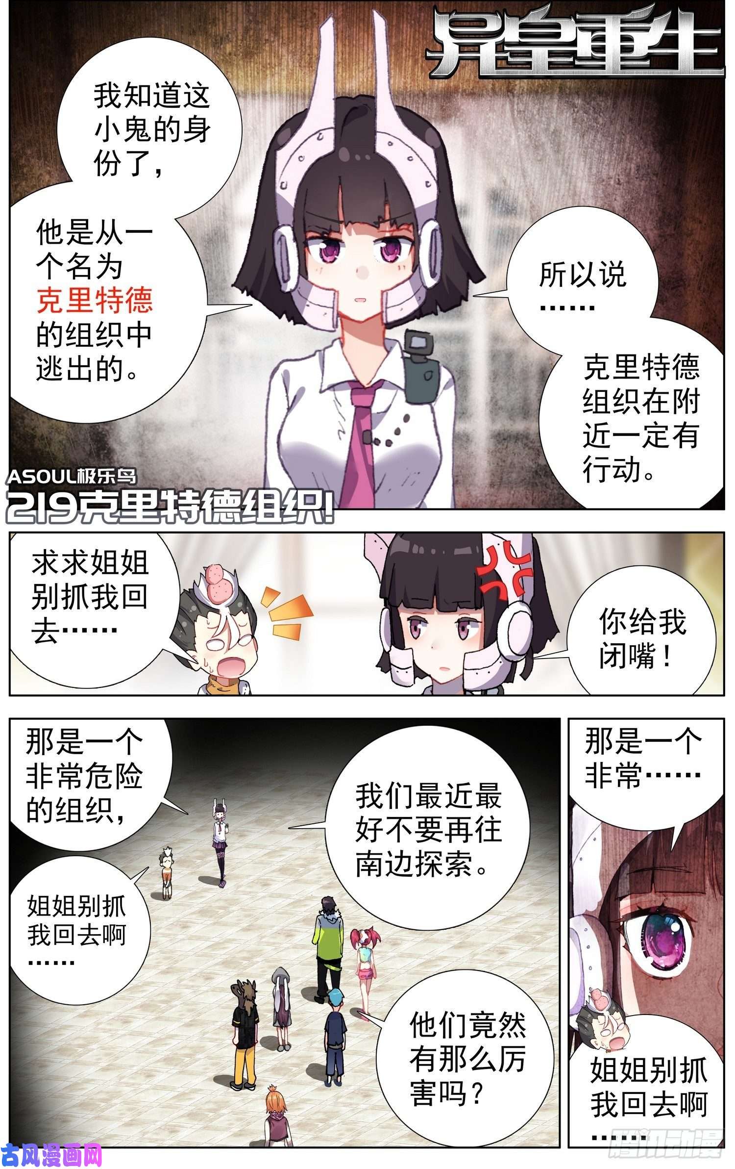 异皇重生219克里特德组织