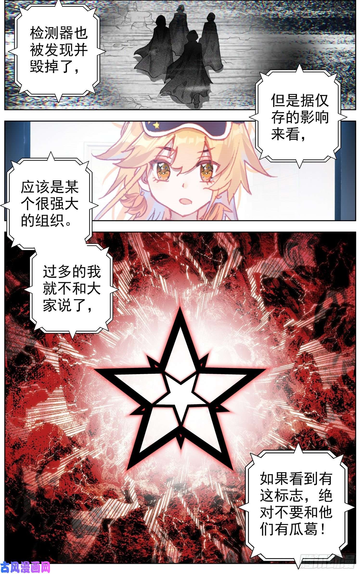 异皇重生219克里特德组织