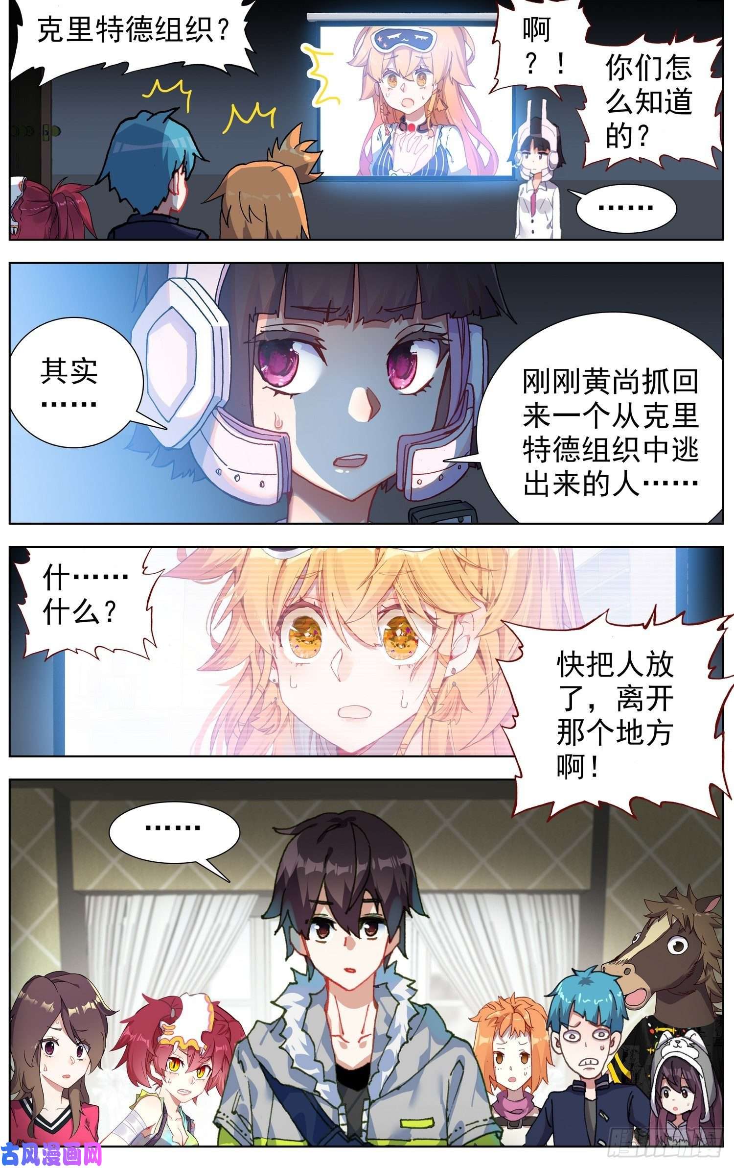 异皇重生219克里特德组织