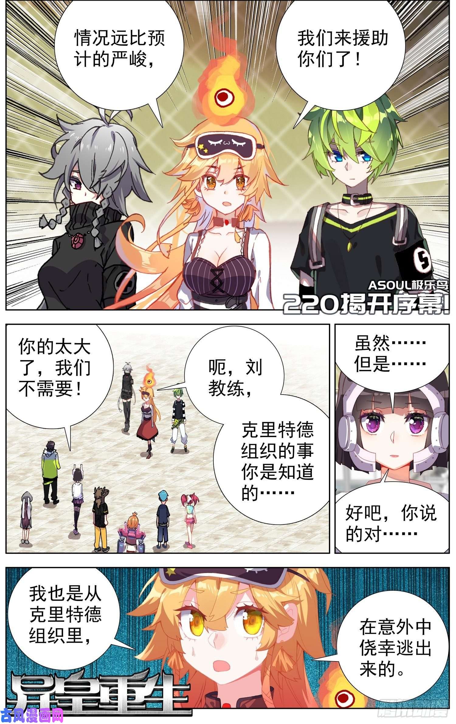 异皇重生220揭开序幕