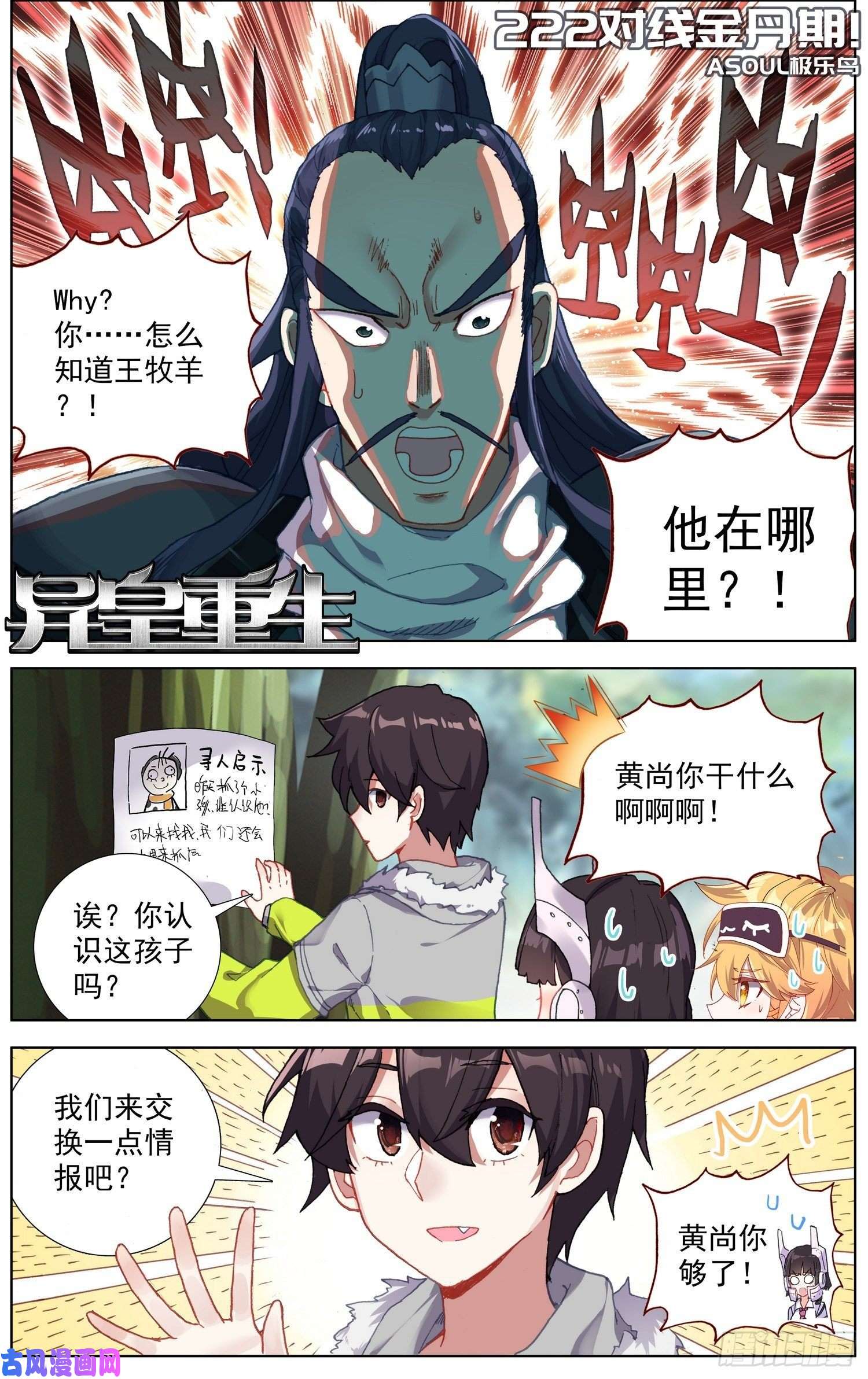 异皇重生222对线金丹期