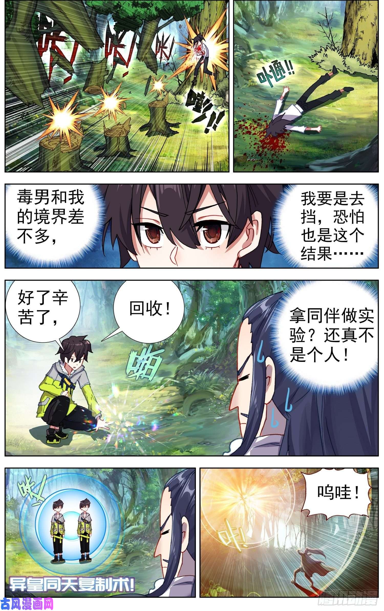 异皇重生223金丹级攻击力