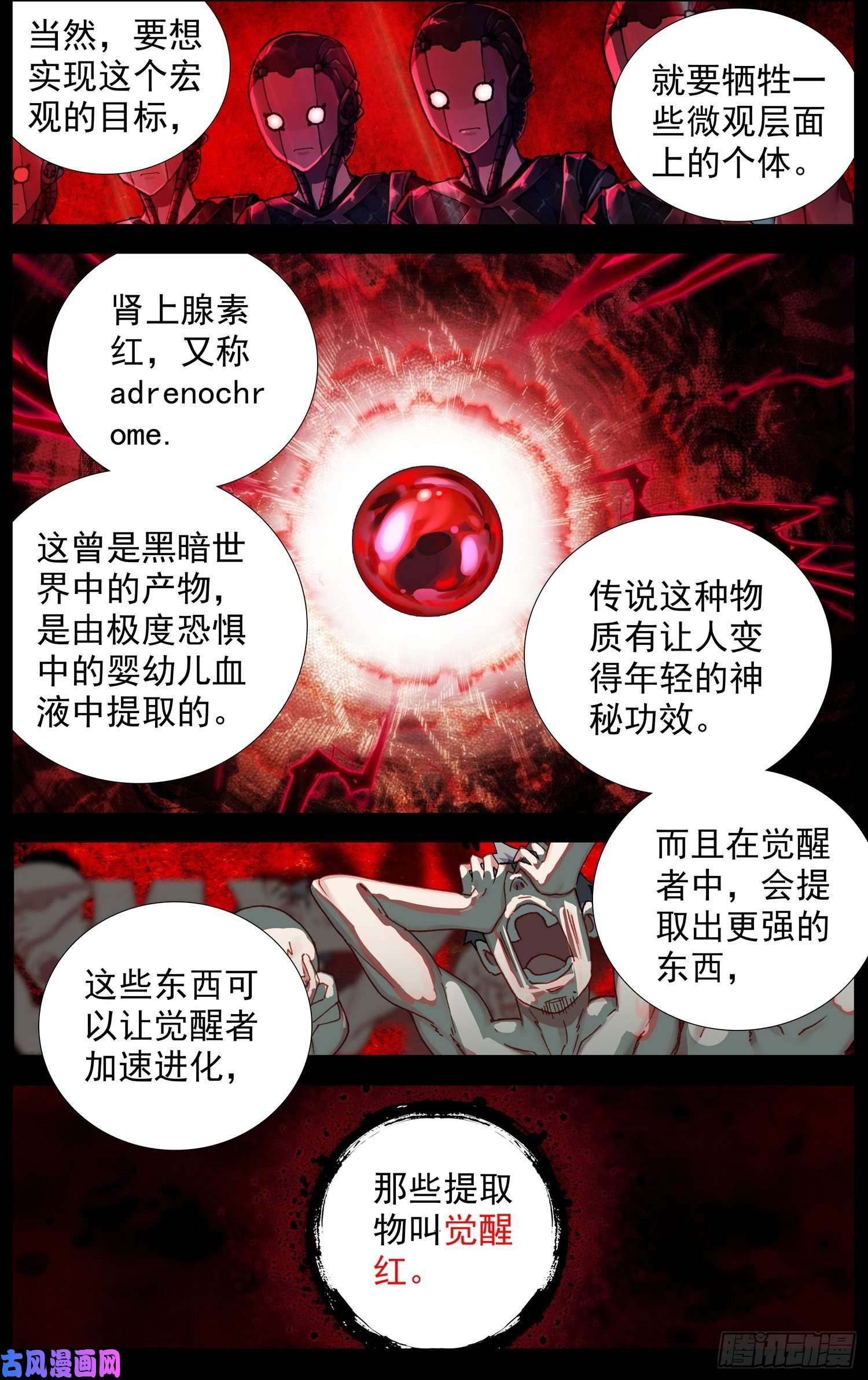 异皇重生224觉醒红