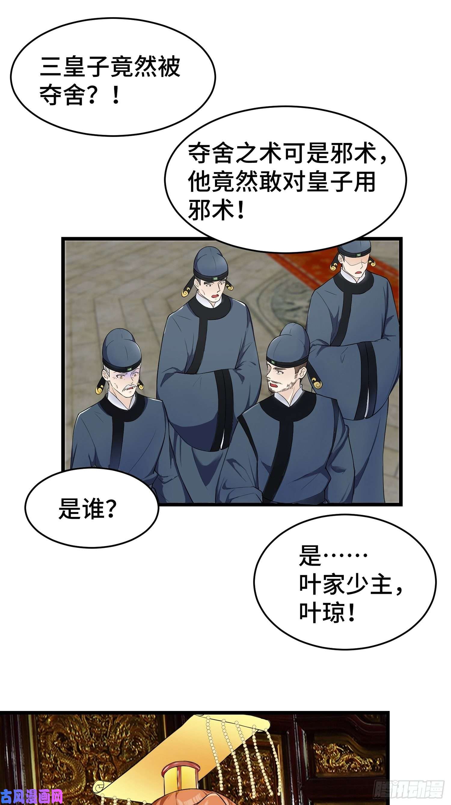被迫成为反派赘婿登基