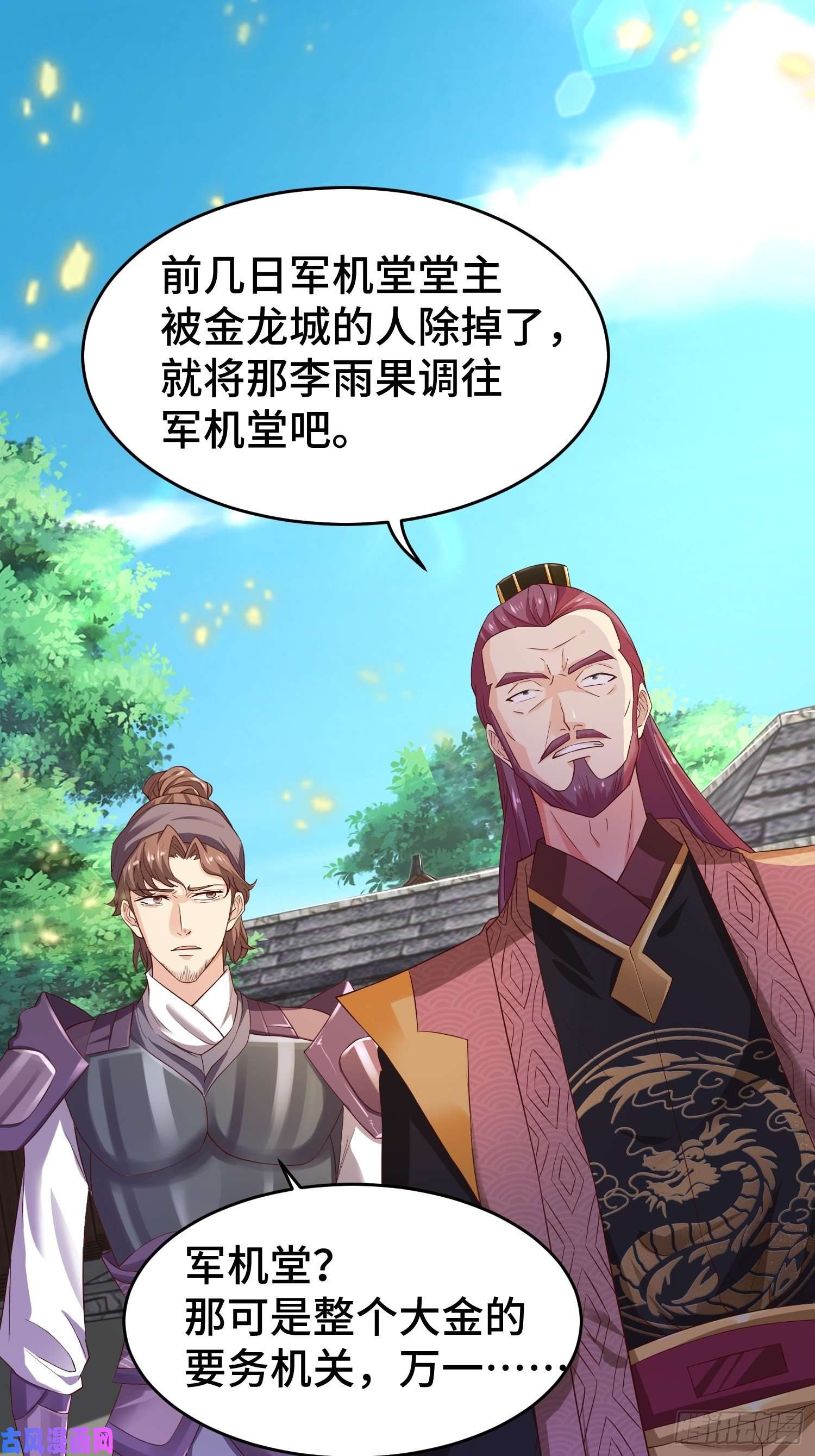 被迫成为反派赘婿军机堂