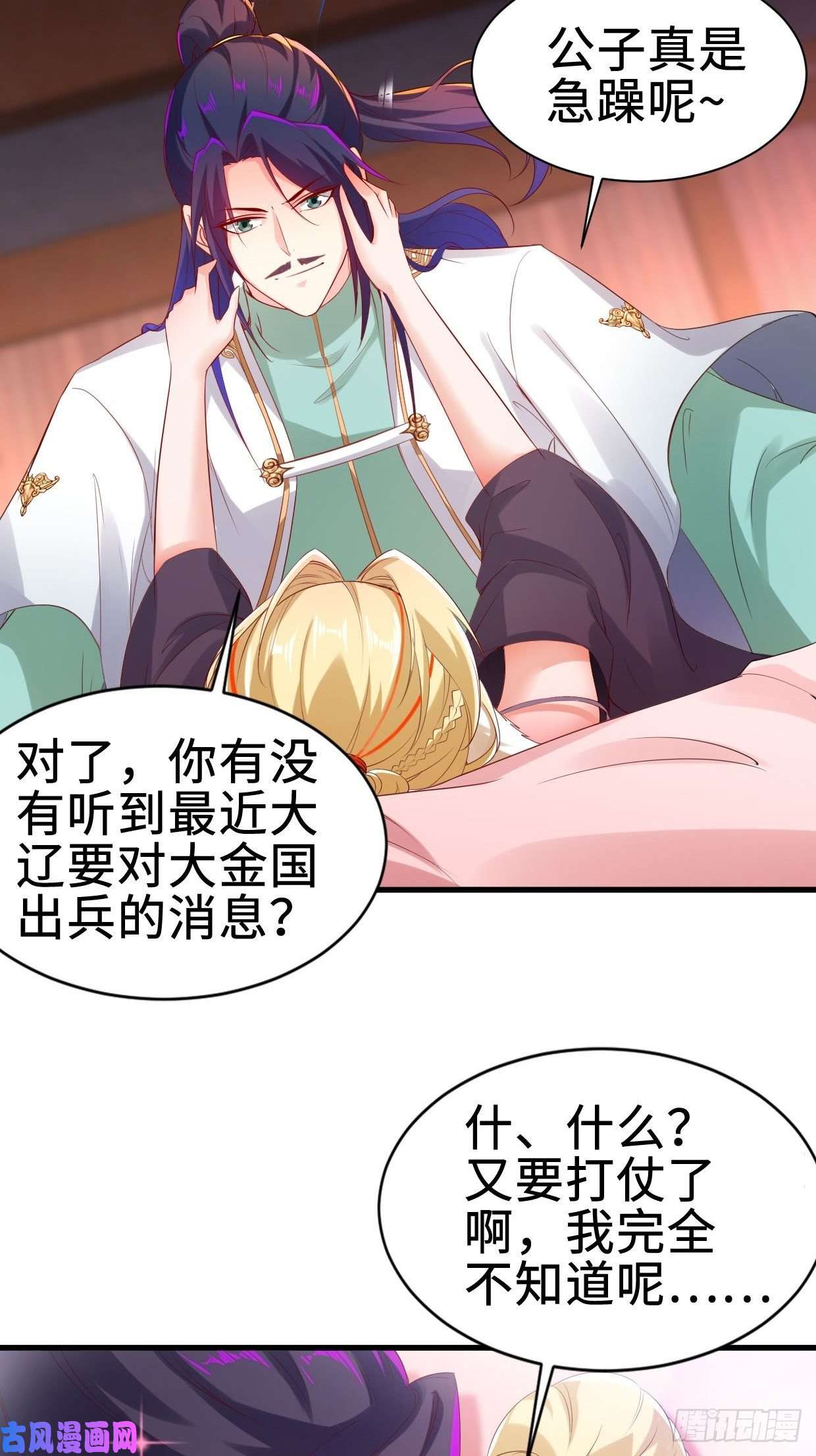 被迫成为反派赘婿仙狐楼