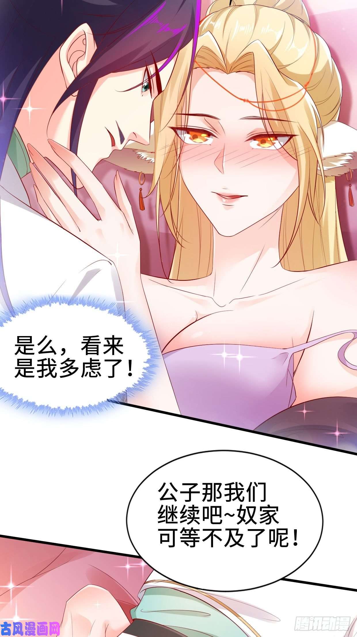 被迫成为反派赘婿仙狐楼