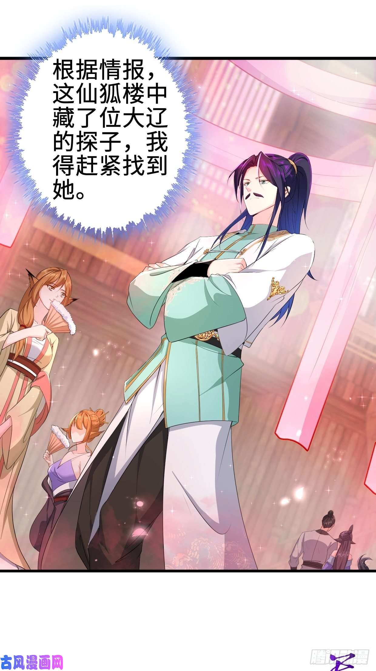 被迫成为反派赘婿仙狐楼