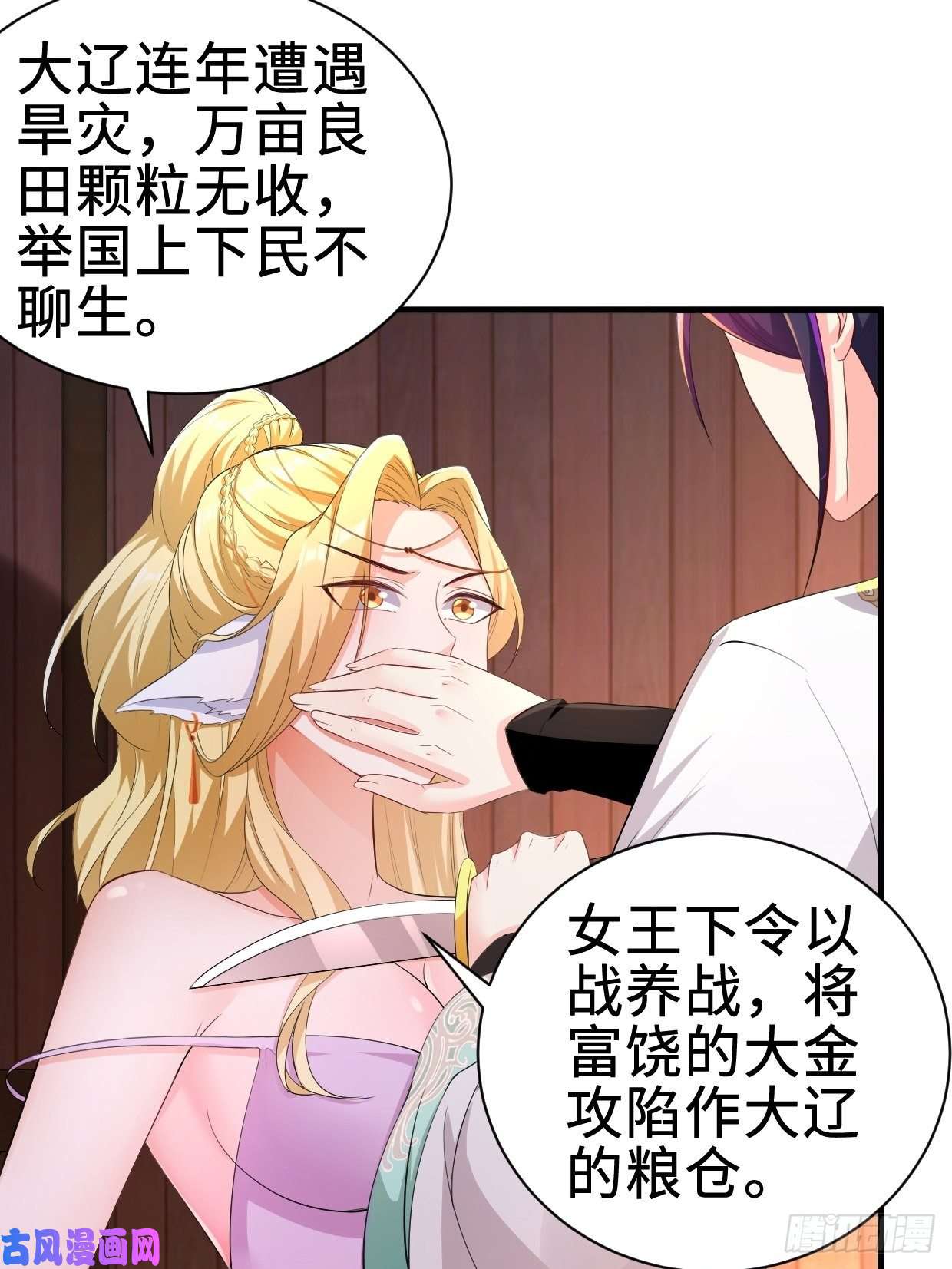 被迫成为反派赘婿仙狐楼