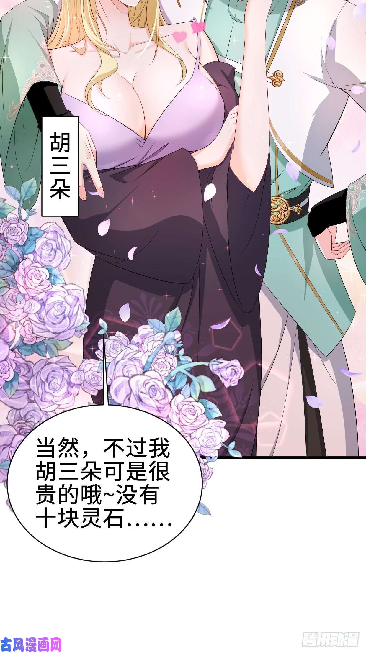 被迫成为反派赘婿仙狐楼