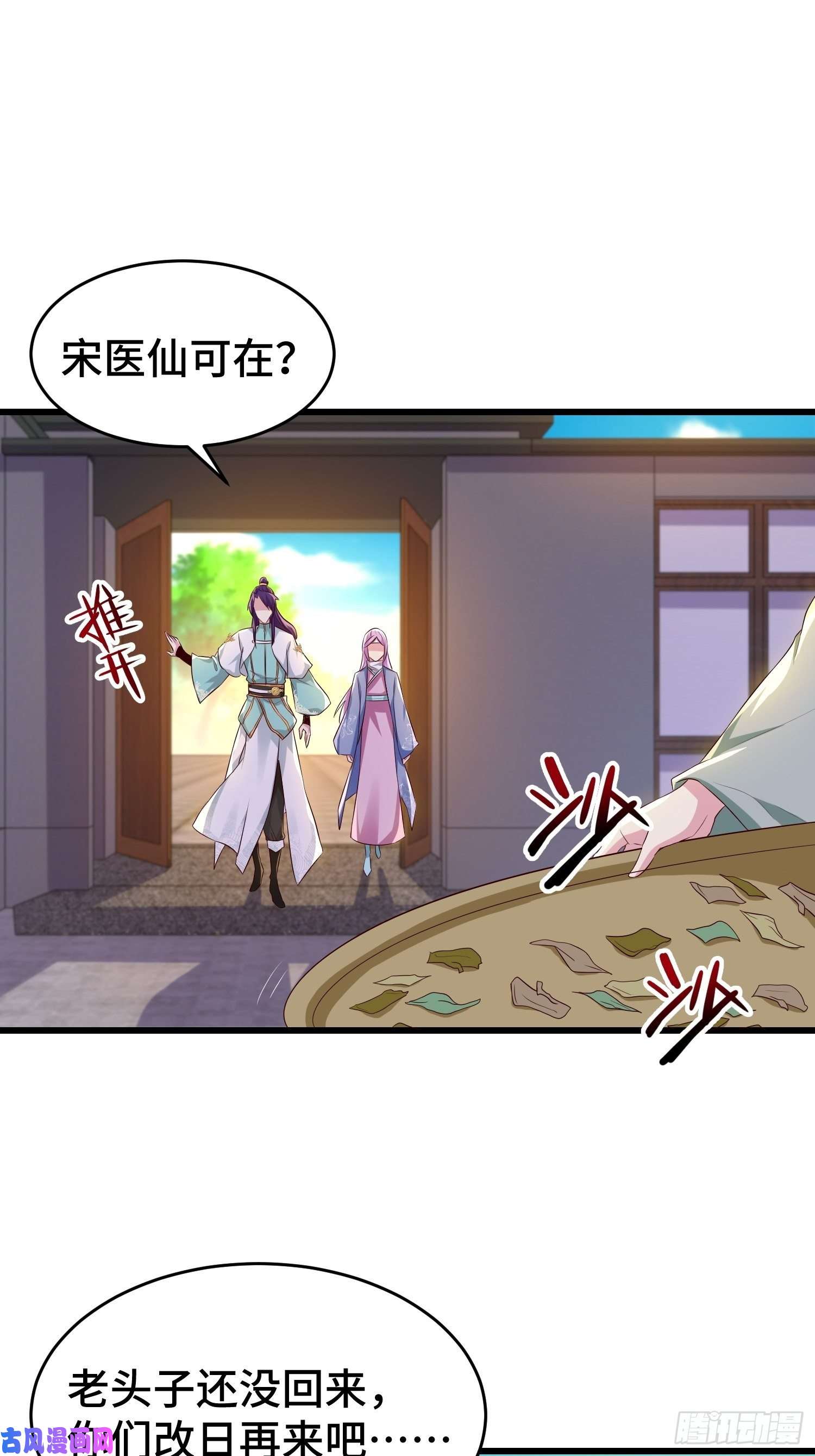 被迫成为反派赘婿宋氏医馆