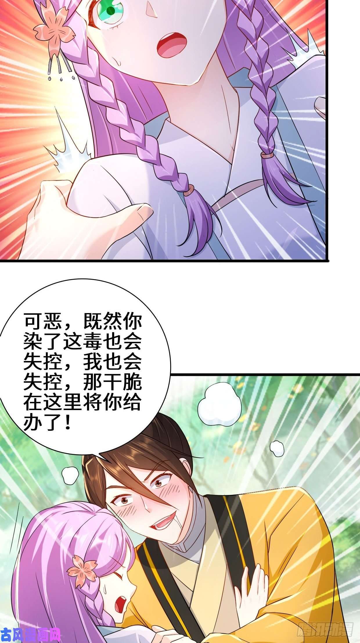 被迫成为反派赘婿祸水东引