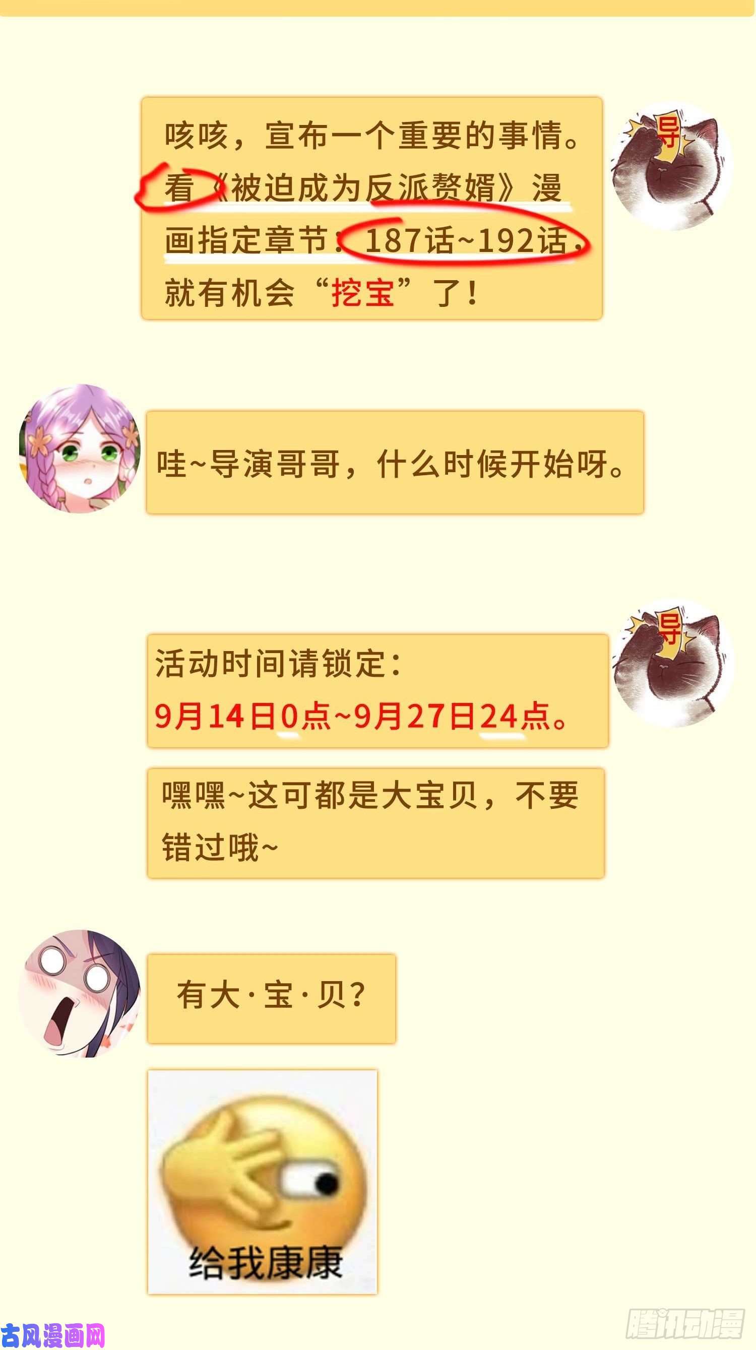 被迫成为反派赘婿祸水东引