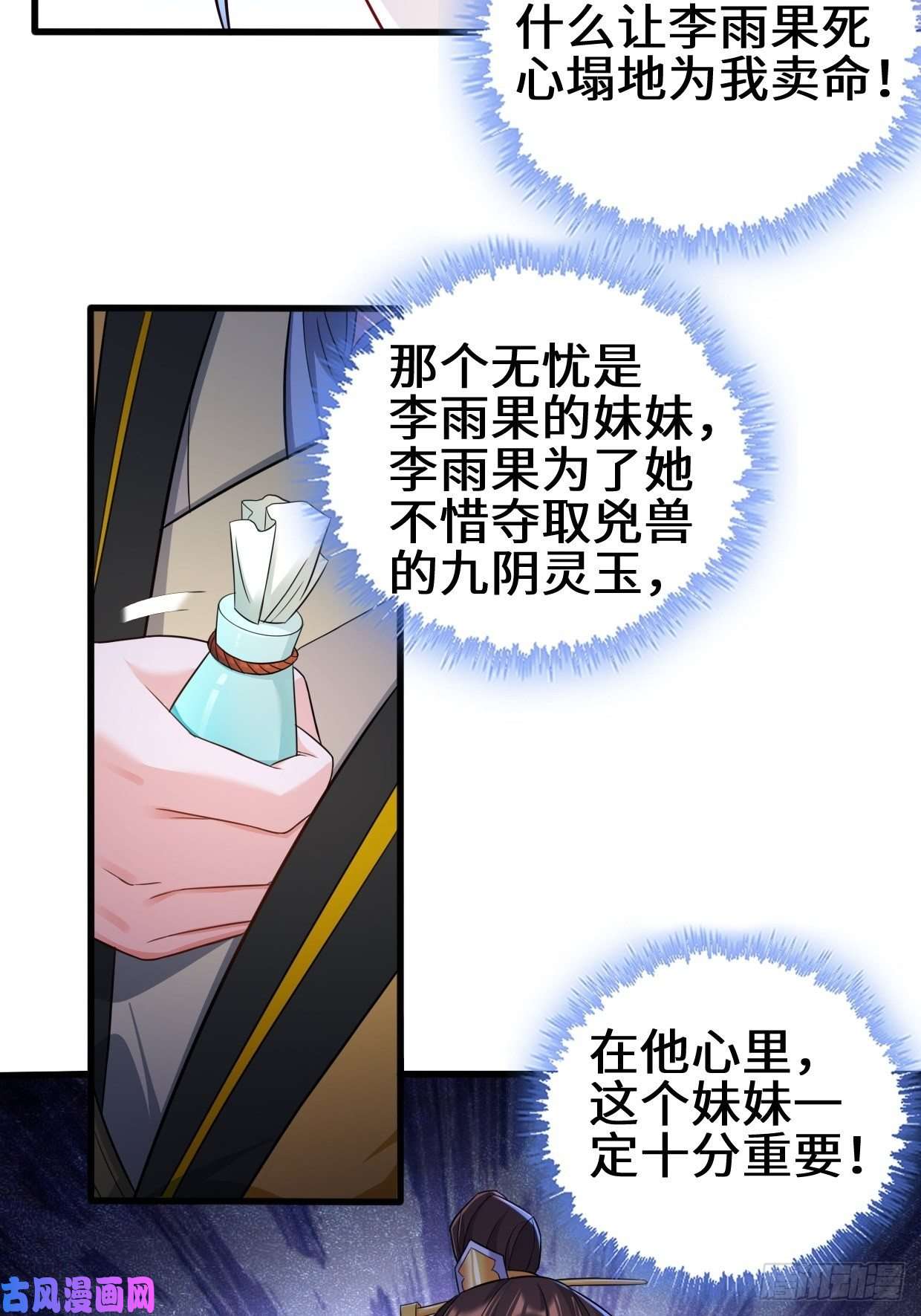 被迫成为反派赘婿祸水东引