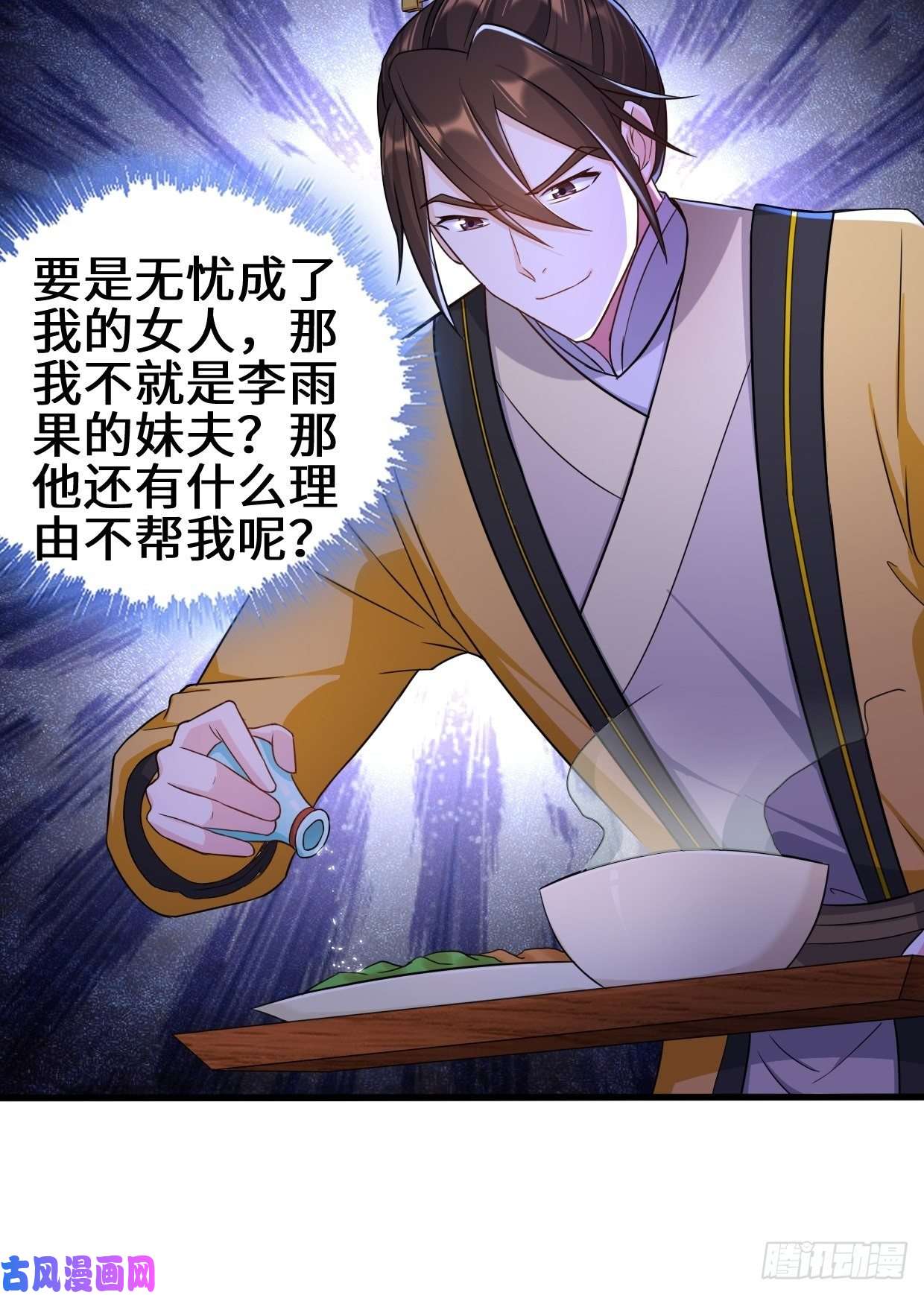 被迫成为反派赘婿祸水东引