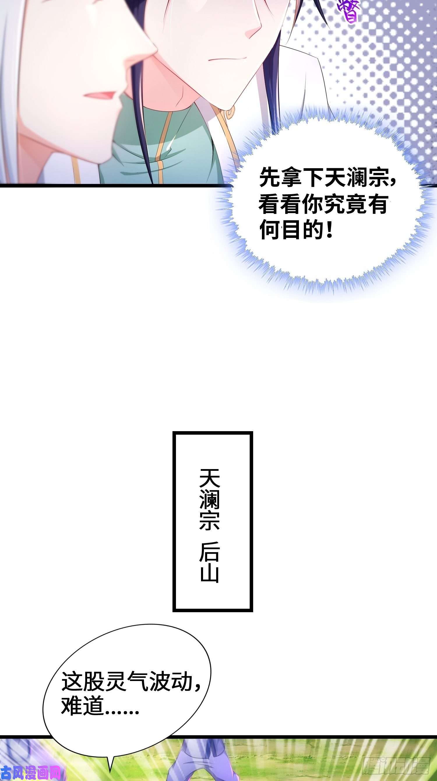 被迫成为反派赘婿悲催的天澜宗
