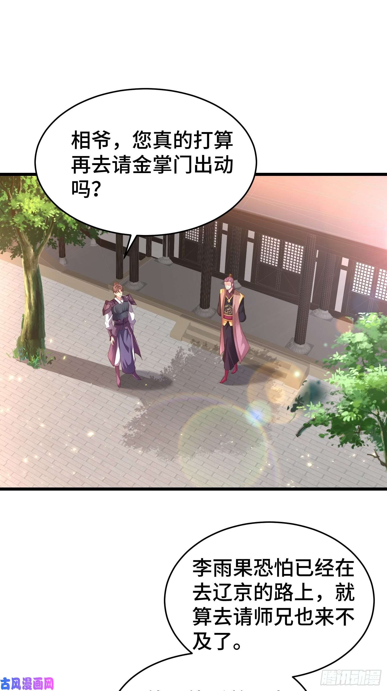 被迫成为反派赘婿潜入辽京