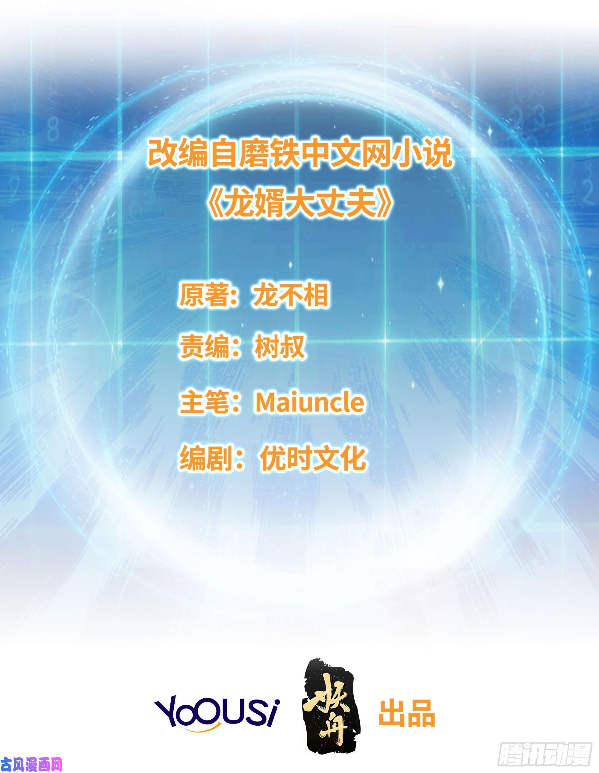 被迫成为反派赘婿霸气侧漏李雨果